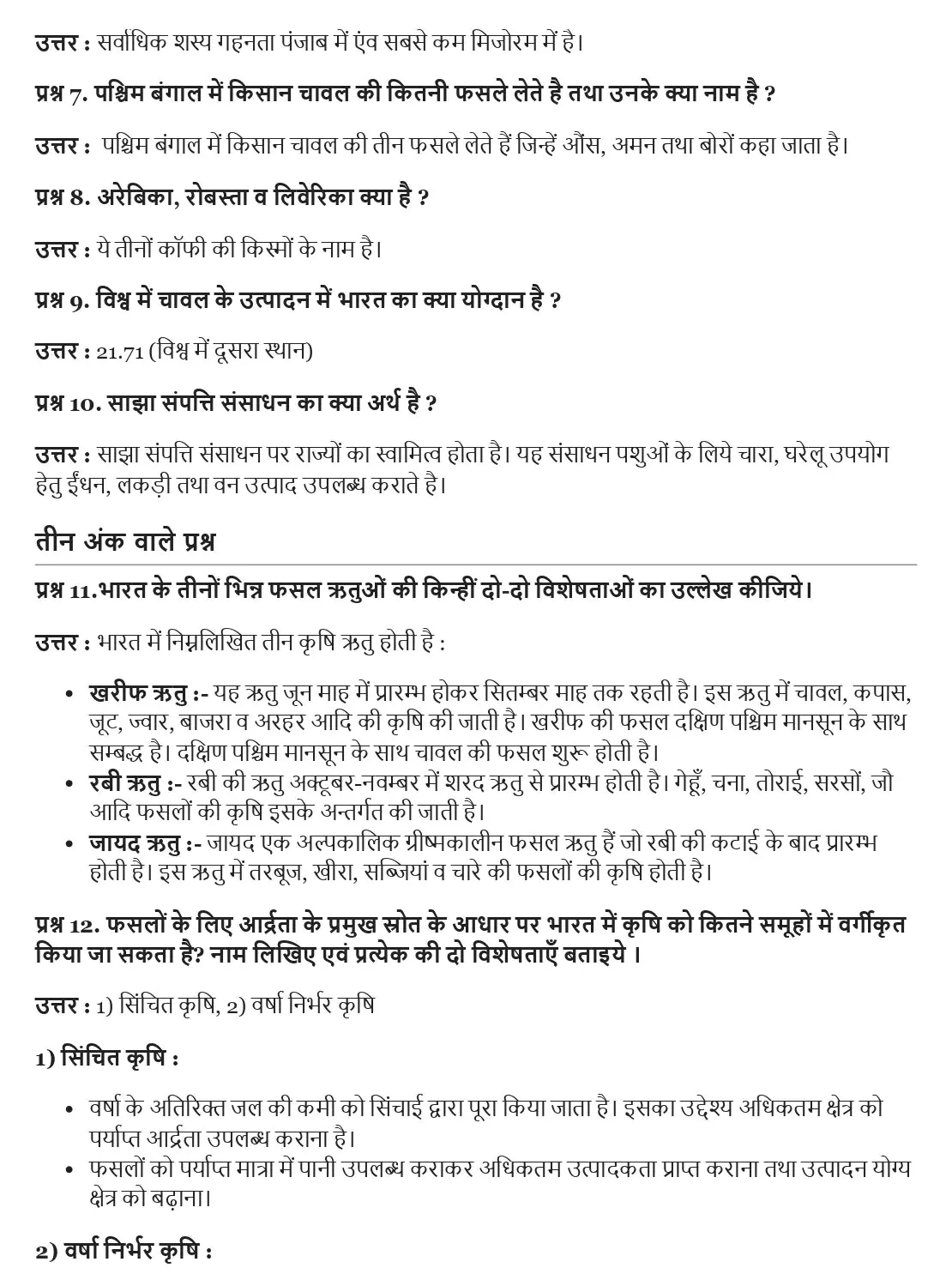 UP Board Class 12 Geography Book 2 Chapter 5 भू संसाधन तथा कृषि Important Questions 2 UP Board Important Questions Class 12 Chapter 5 002