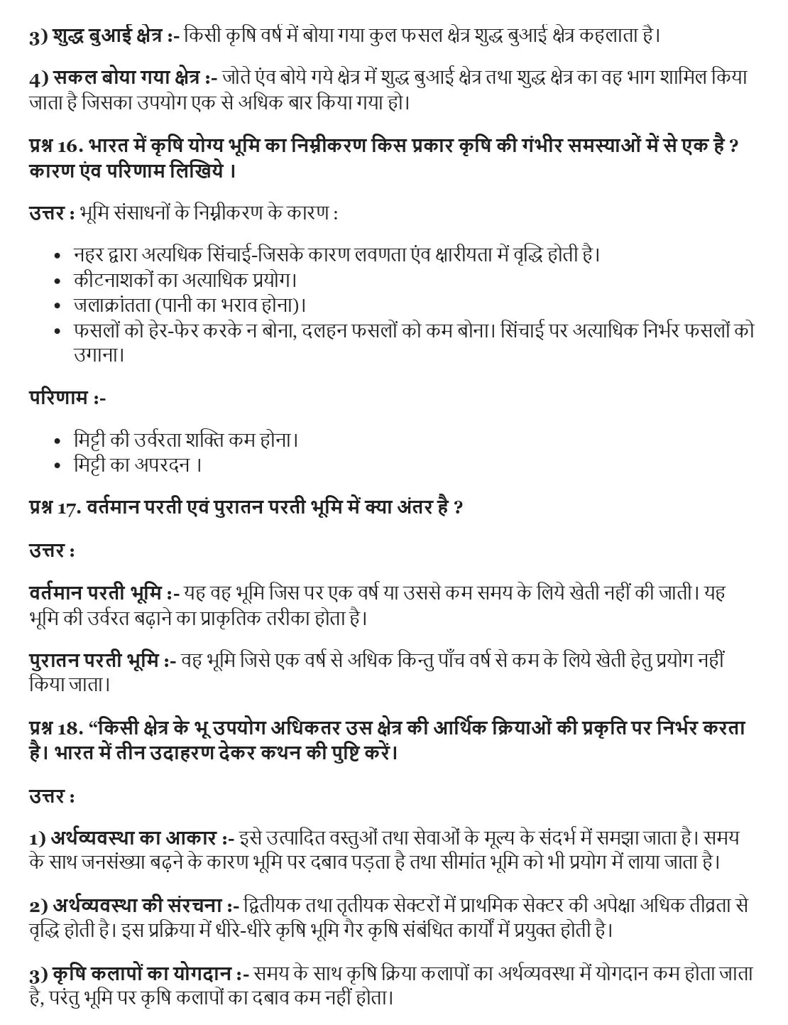 UP Board Class 12 Geography Book 2 Chapter 5 भू संसाधन तथा कृषि Important Questions 4 UP Board Important Questions Class 12 Chapter 5 004