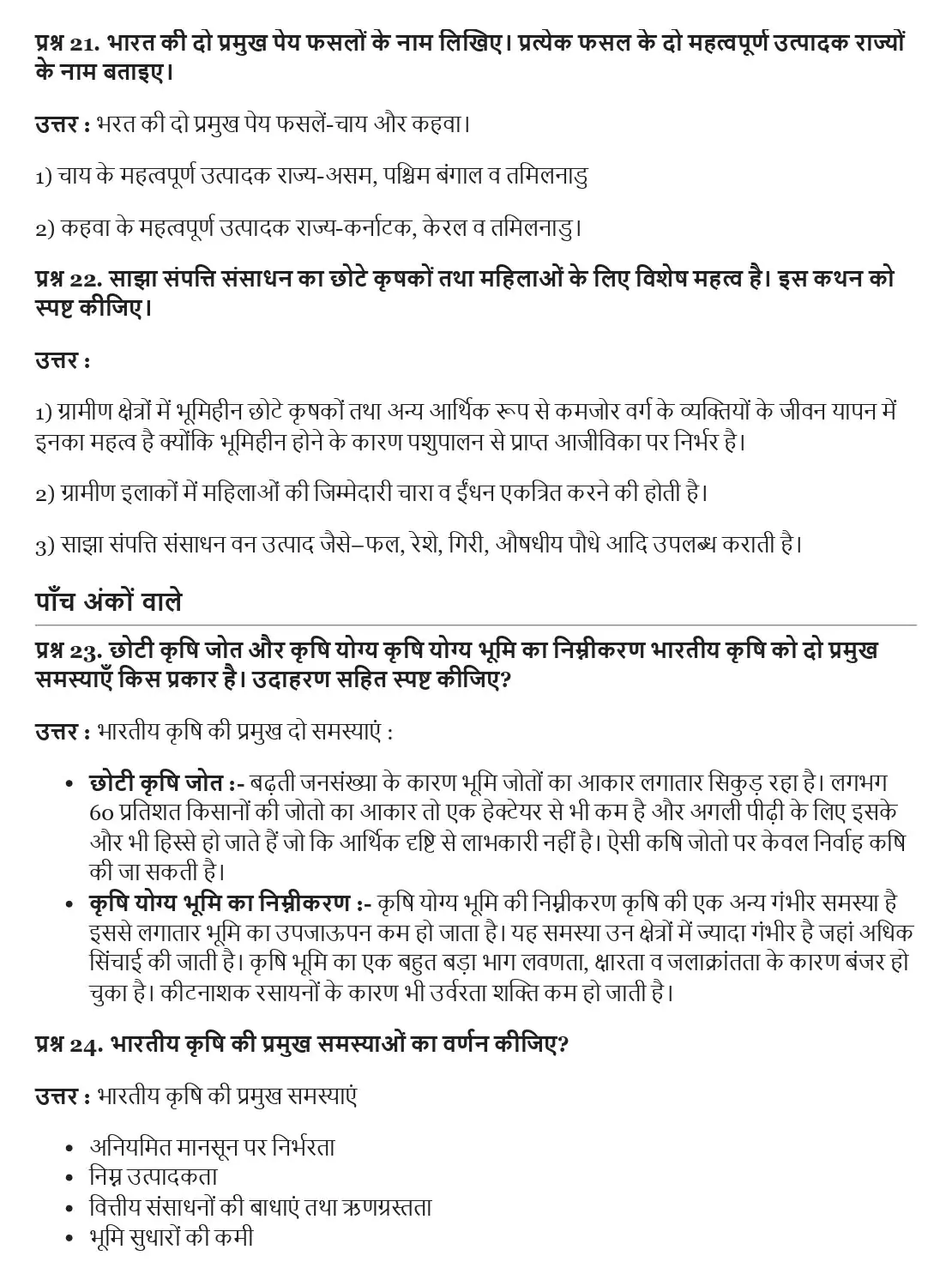 UP Board Class 12 Geography Book 2 Chapter 5 भू संसाधन तथा कृषि Important Questions 6 UP Board Important Questions Class 12 Chapter 5 006