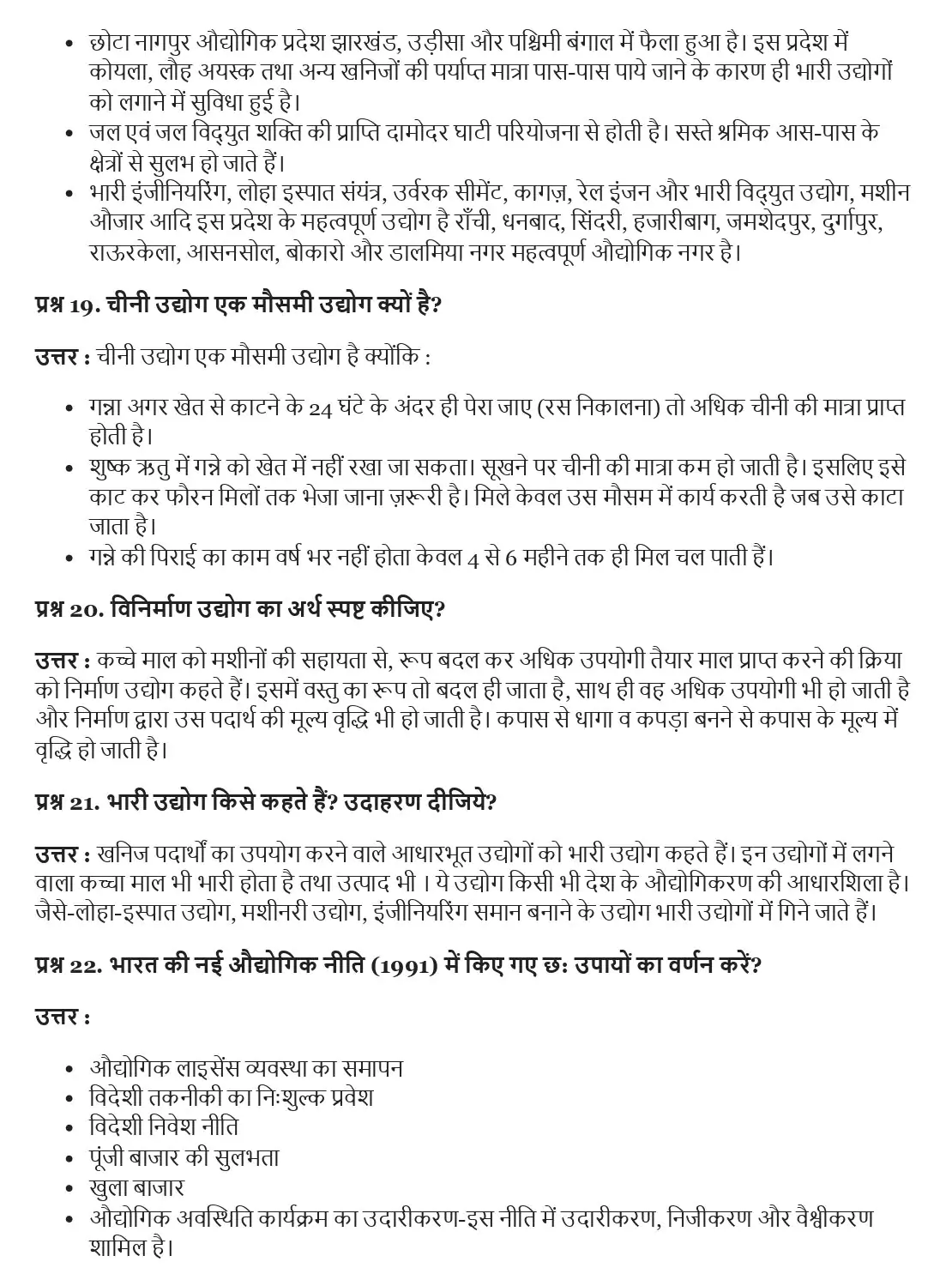 UP Board Class 12 Geography Book 2 Chapter 8 निर्माण उद्योग Important Questions 4 UP Board Important Questions Class 12 Chapter 8 004