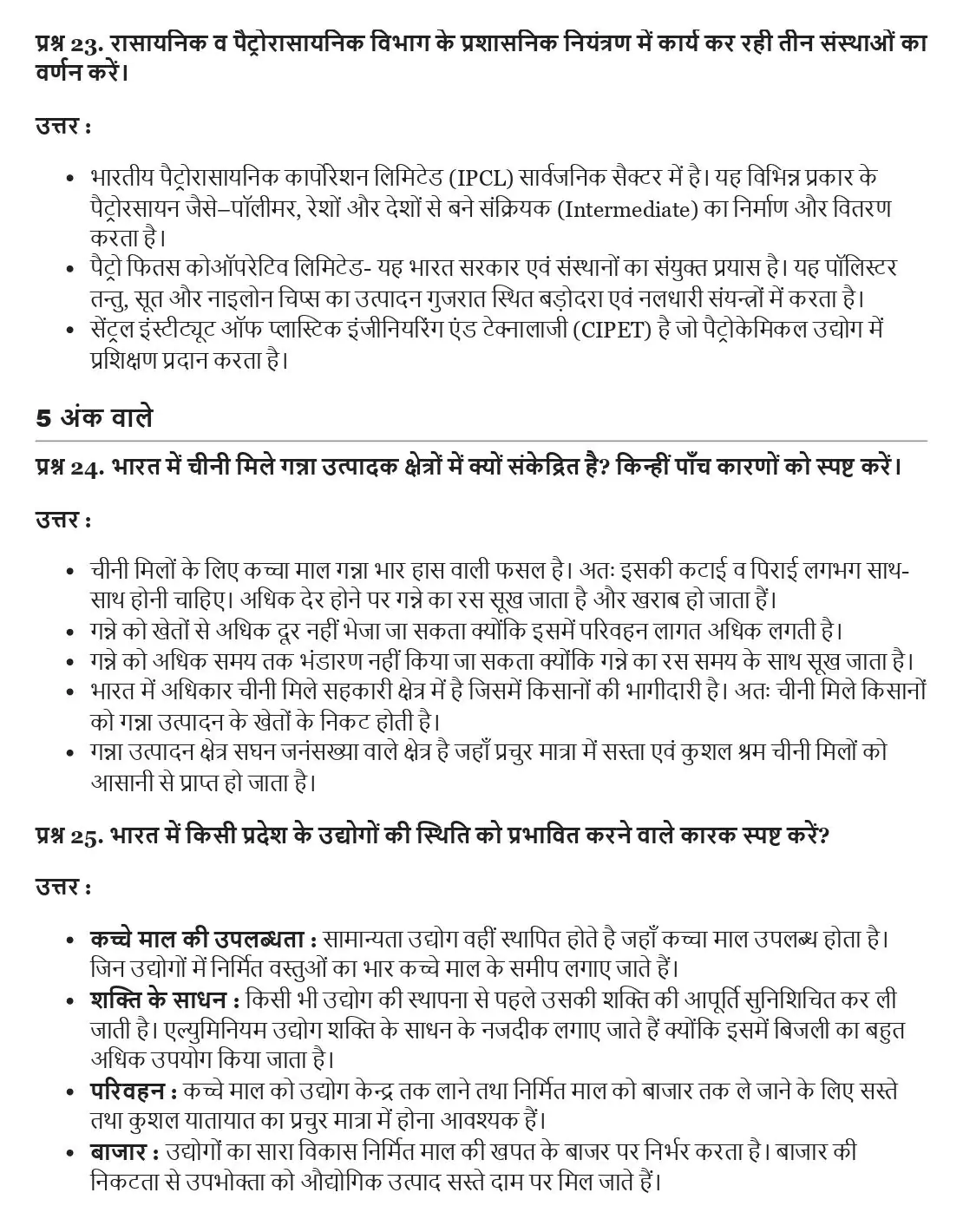 UP Board Class 12 Geography Book 2 Chapter 8 निर्माण उद्योग Important Questions 5 UP Board Important Questions Class 12 Chapter 8 005