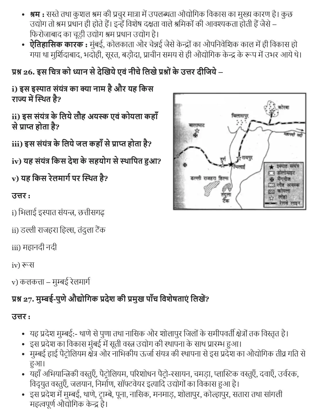 UP Board Class 12 Geography Book 2 Chapter 8 निर्माण उद्योग Important Questions 6 UP Board Important Questions Class 12 Chapter 8 006