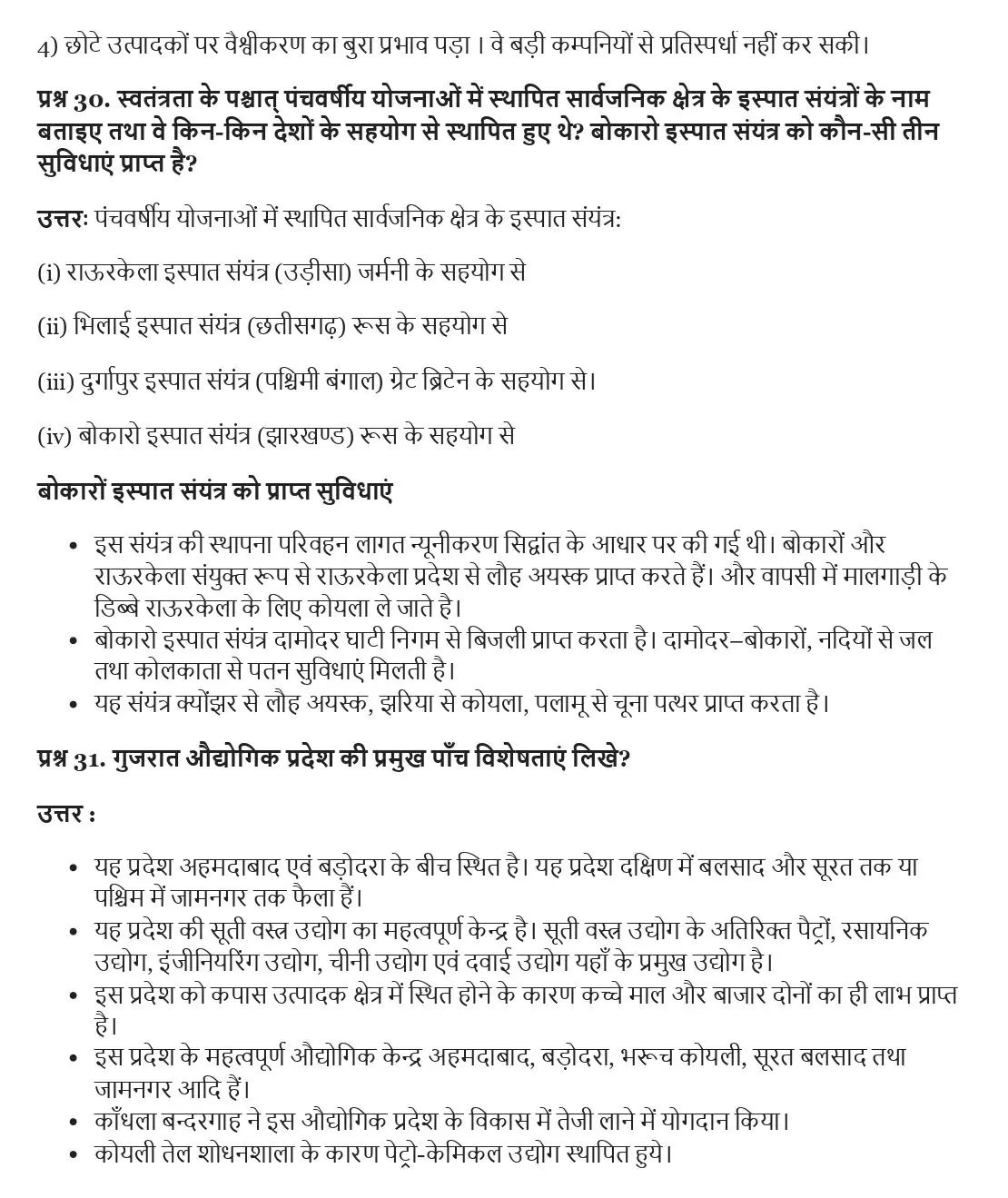 UP Board Class 12 Geography Book 2 Chapter 8 निर्माण उद्योग Important Questions 8 UP Board Important Questions Class 12 Chapter 8 008