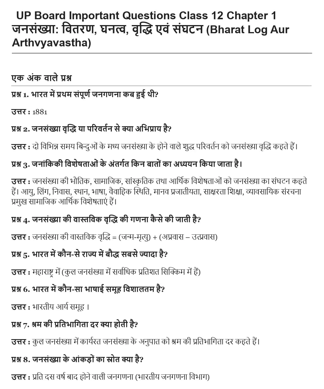UP Board Class 12 Geography Book 2 Chapter 1 Important Questions जनसंख्या वितरण : घनत्व, वृद्धि और संगठन 1 UP Board Important Questions Class 12 Chapter 1 001