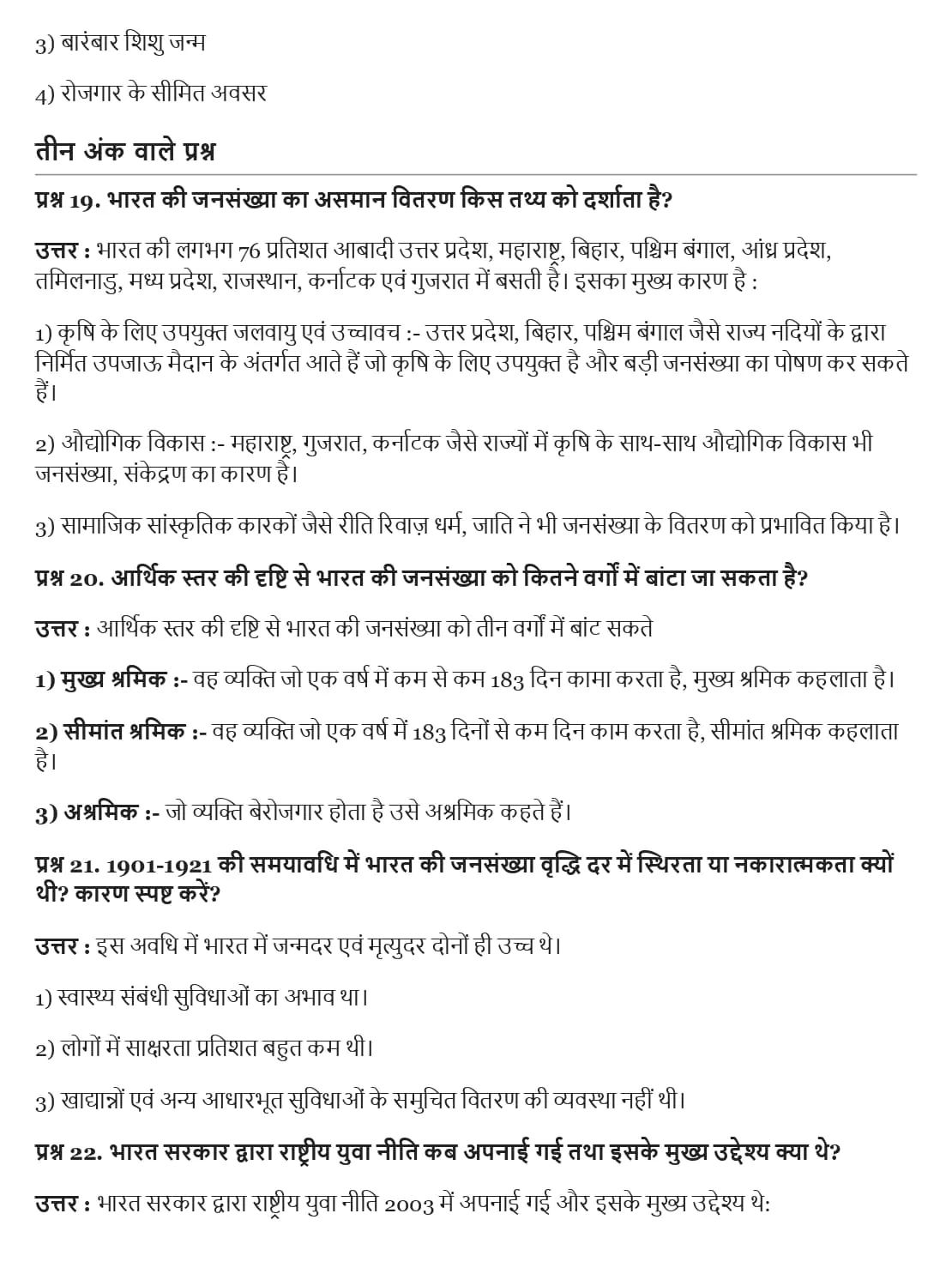 UP Board Class 12 Geography Book 2 Chapter 1 Important Questions जनसंख्या वितरण : घनत्व, वृद्धि और संगठन 3 UP Board Important Questions Class 12 Chapter 1 003