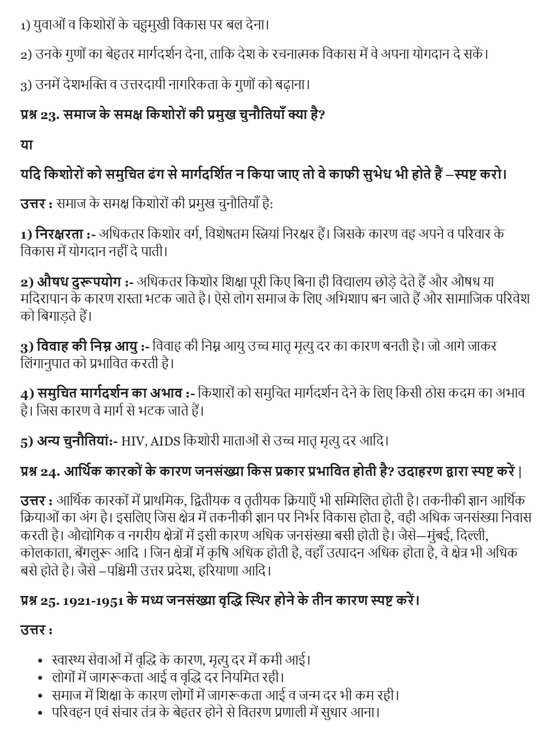 UP Board Class 12 Geography Book 2 Chapter 1 Important Questions जनसंख्या वितरण : घनत्व, वृद्धि और संगठन 4 UP Board Important Questions Class 12 Chapter 1 004