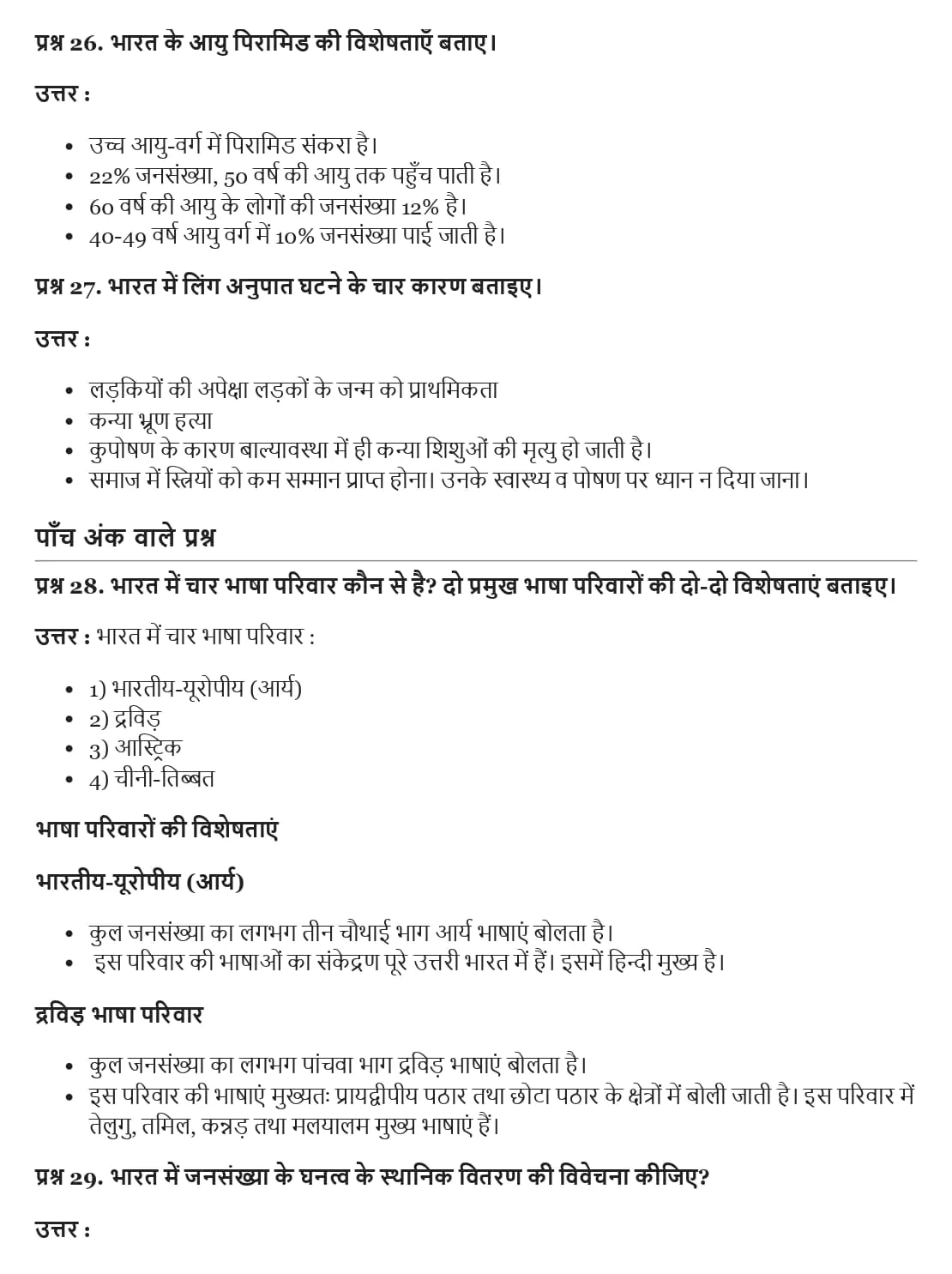 UP Board Class 12 Geography Book 2 Chapter 1 Important Questions जनसंख्या वितरण : घनत्व, वृद्धि और संगठन 5 UP Board Important Questions Class 12 Chapter 1 005