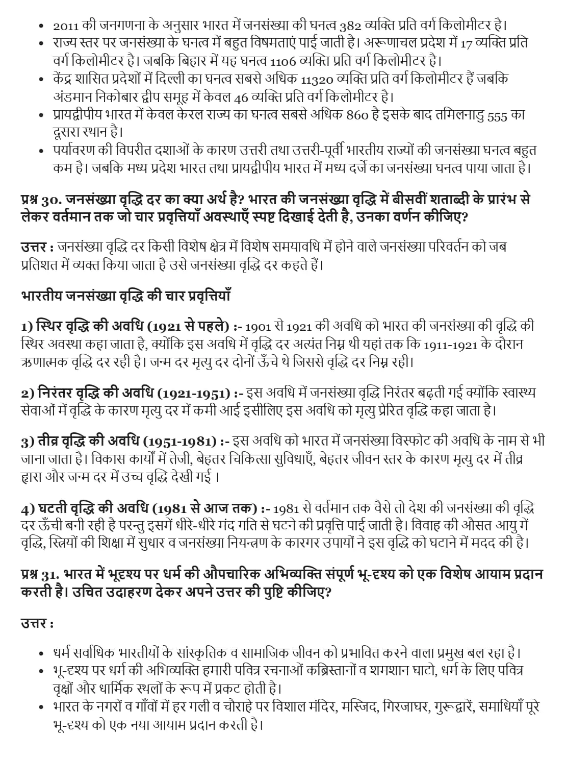 UP Board Class 12 Geography Book 2 Chapter 1 Important Questions जनसंख्या वितरण : घनत्व, वृद्धि और संगठन 6 UP Board Important Questions Class 12 Chapter 1 006
