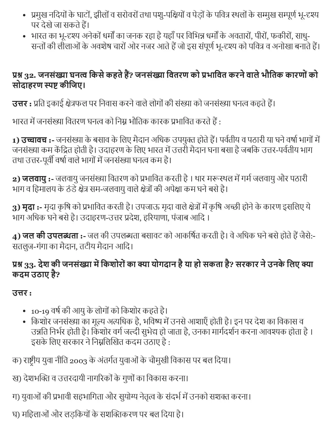 UP Board Class 12 Geography Book 2 Chapter 1 Important Questions जनसंख्या वितरण : घनत्व, वृद्धि और संगठन 7 UP Board Important Questions Class 12 Chapter 1 007