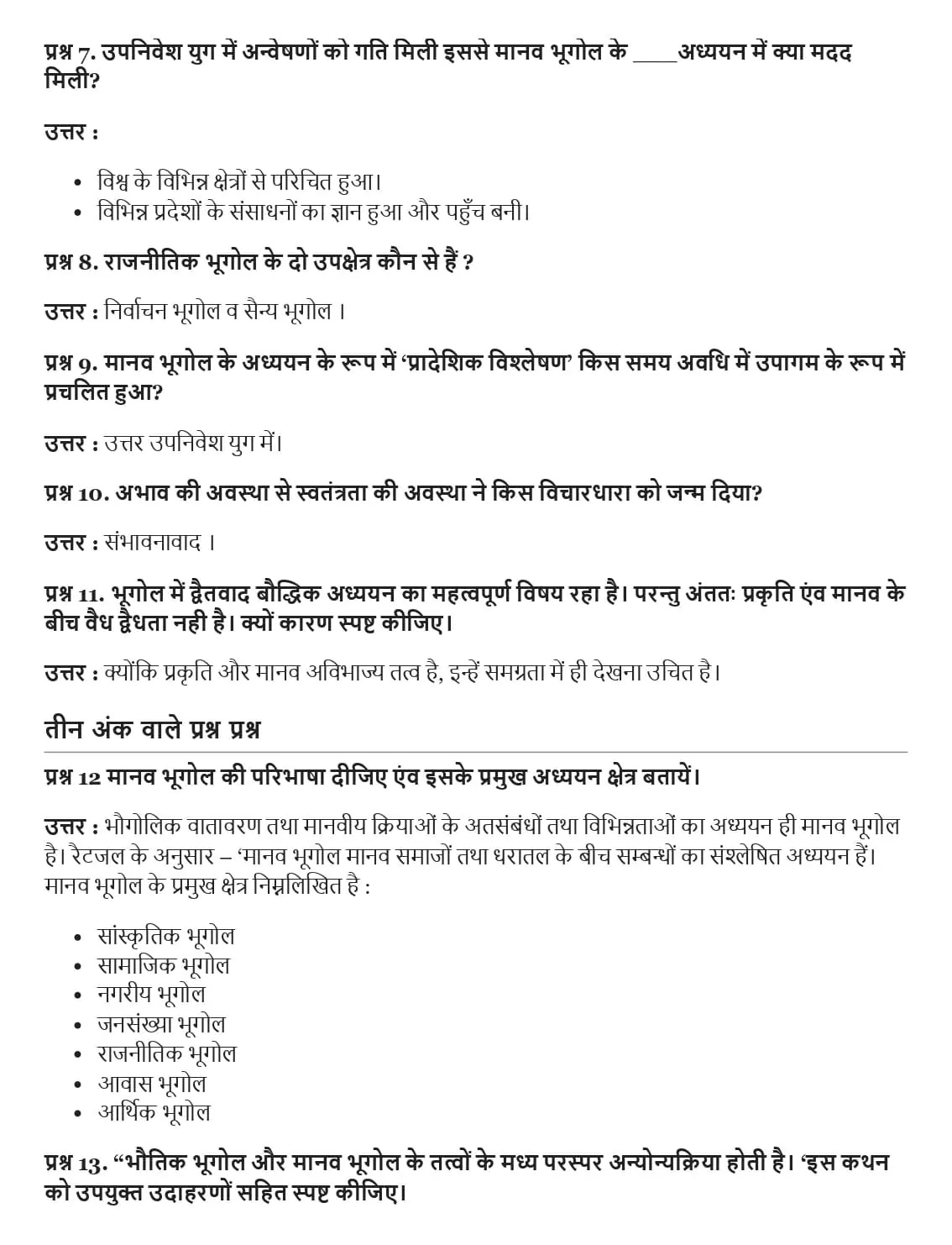 UP Board Class 12 Geography Chapter 1 मानव भूगोल : प्रकृति एवं विषय क्षेत्र Important Questions 2 UP Board Important Questions Class 12 Chapter 1 002