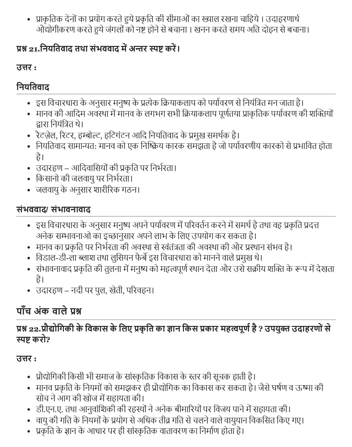 UP Board Class 12 Geography Chapter 1 मानव भूगोल : प्रकृति एवं विषय क्षेत्र Important Questions 5 UP Board Important Questions Class 12 Chapter 1 005
