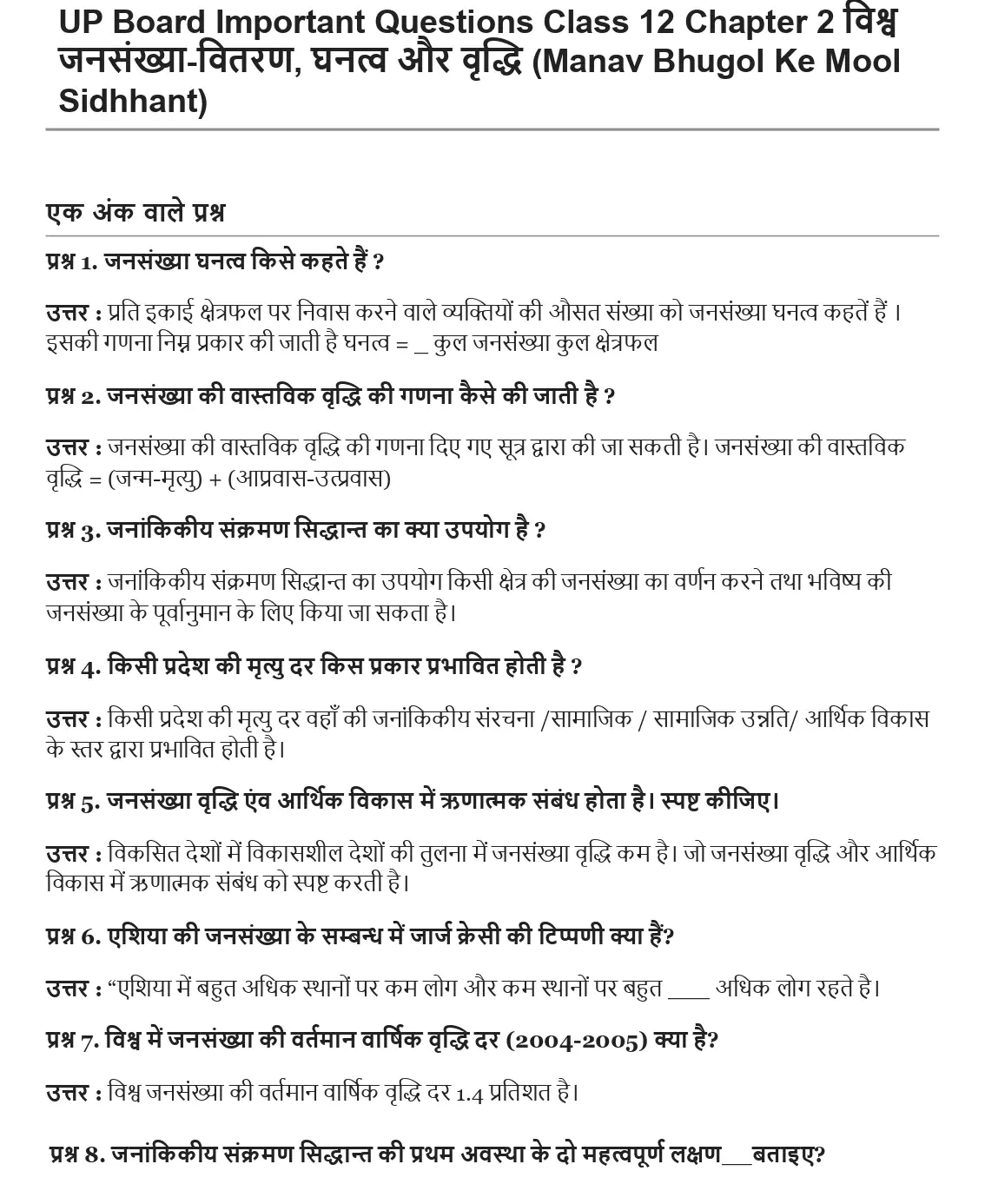 UP Board Class 12 Geography Chapter 2 विश्व जनसंख्या : वितरण घनत्व और वृद्धि Important Questions 1 UP Board Important Questions Class 12 Chapter 2 001