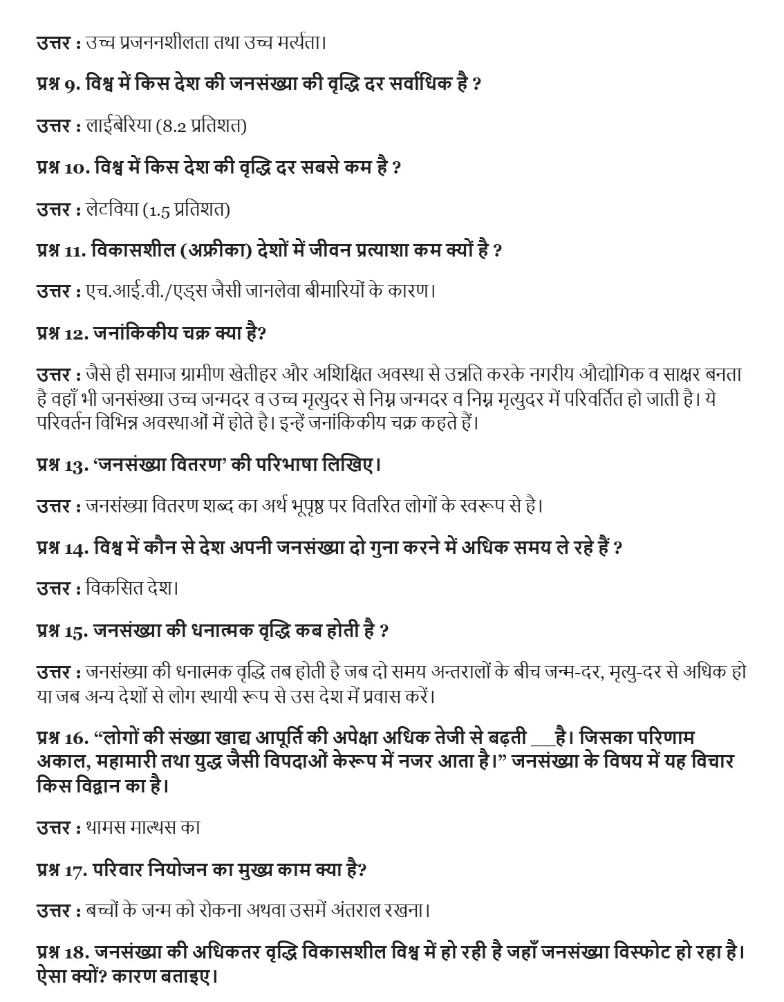 UP Board Class 12 Geography Chapter 2 विश्व जनसंख्या : वितरण घनत्व और वृद्धि Important Questions 2 UP Board Important Questions Class 12 Chapter 2 002