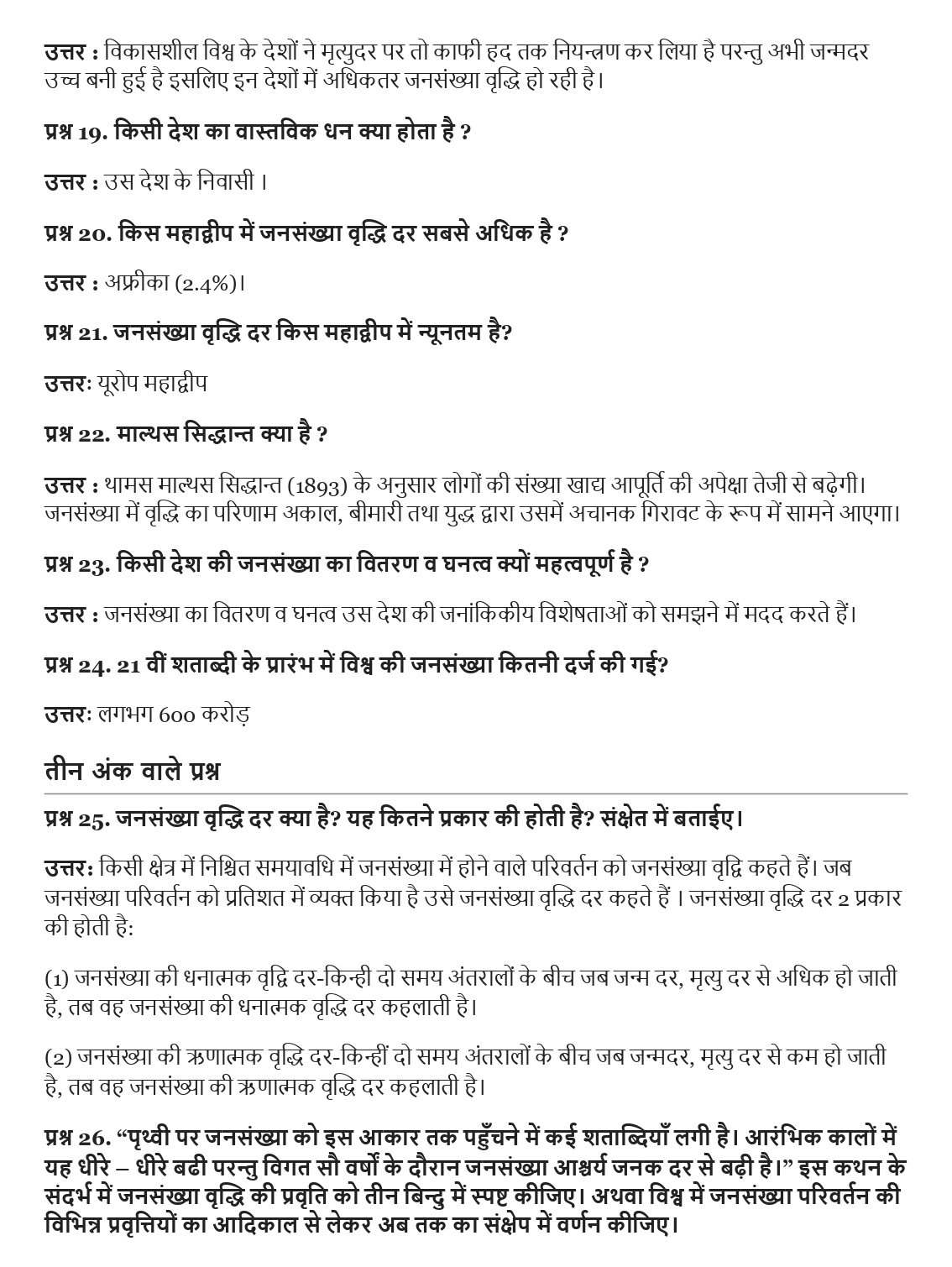 UP Board Class 12 Geography Chapter 2 विश्व जनसंख्या : वितरण घनत्व और वृद्धि Important Questions 3 UP Board Important Questions Class 12 Chapter 2 003