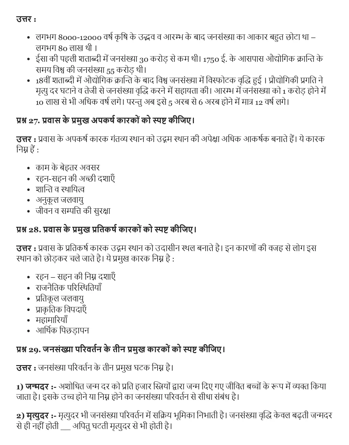 UP Board Class 12 Geography Chapter 2 विश्व जनसंख्या : वितरण घनत्व और वृद्धि Important Questions 4 UP Board Important Questions Class 12 Chapter 2 003