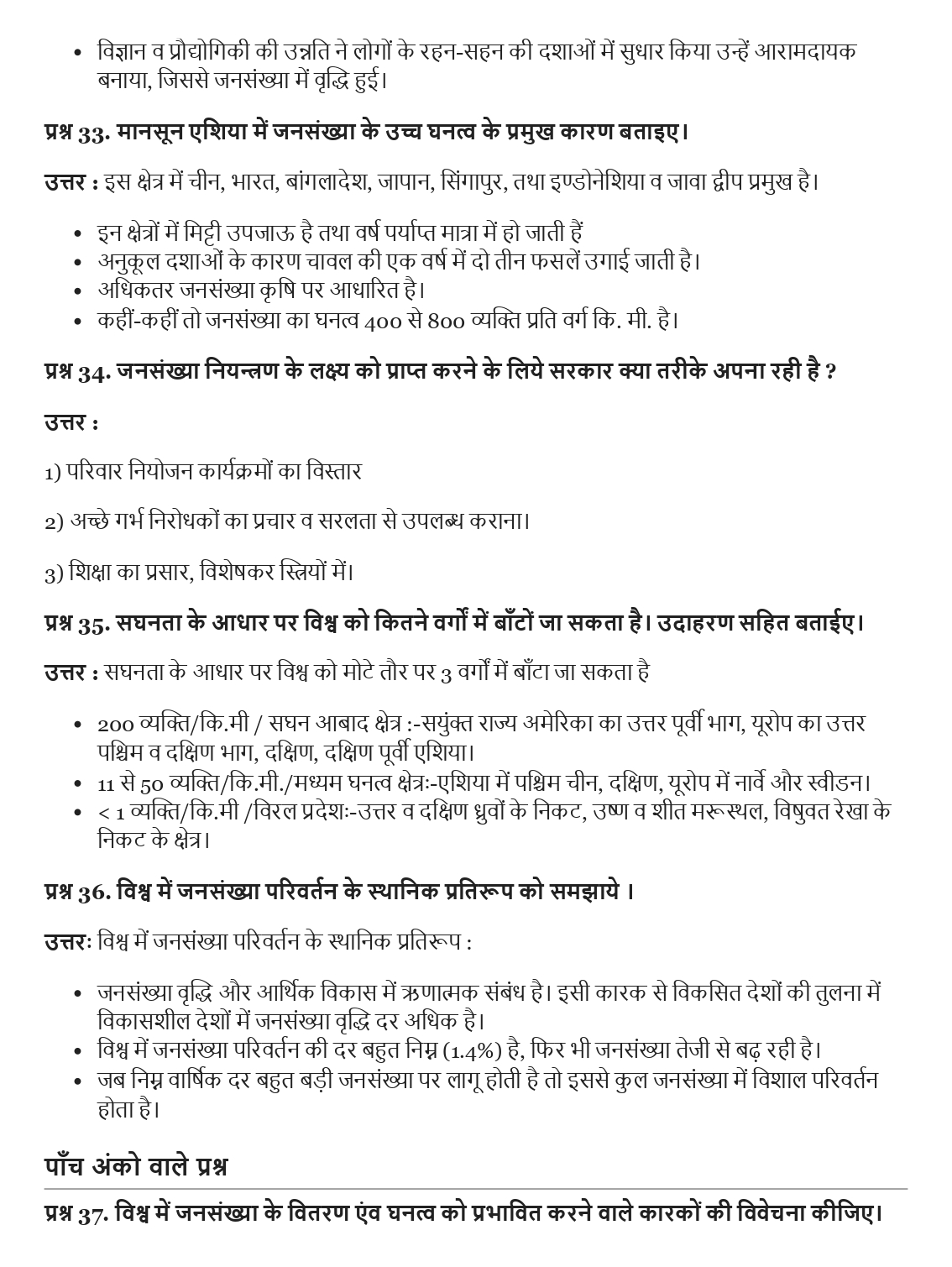 UP Board Class 12 Geography Chapter 2 विश्व जनसंख्या : वितरण घनत्व और वृद्धि Important Questions 6 UP Board Important Questions Class 12 Chapter 2 005