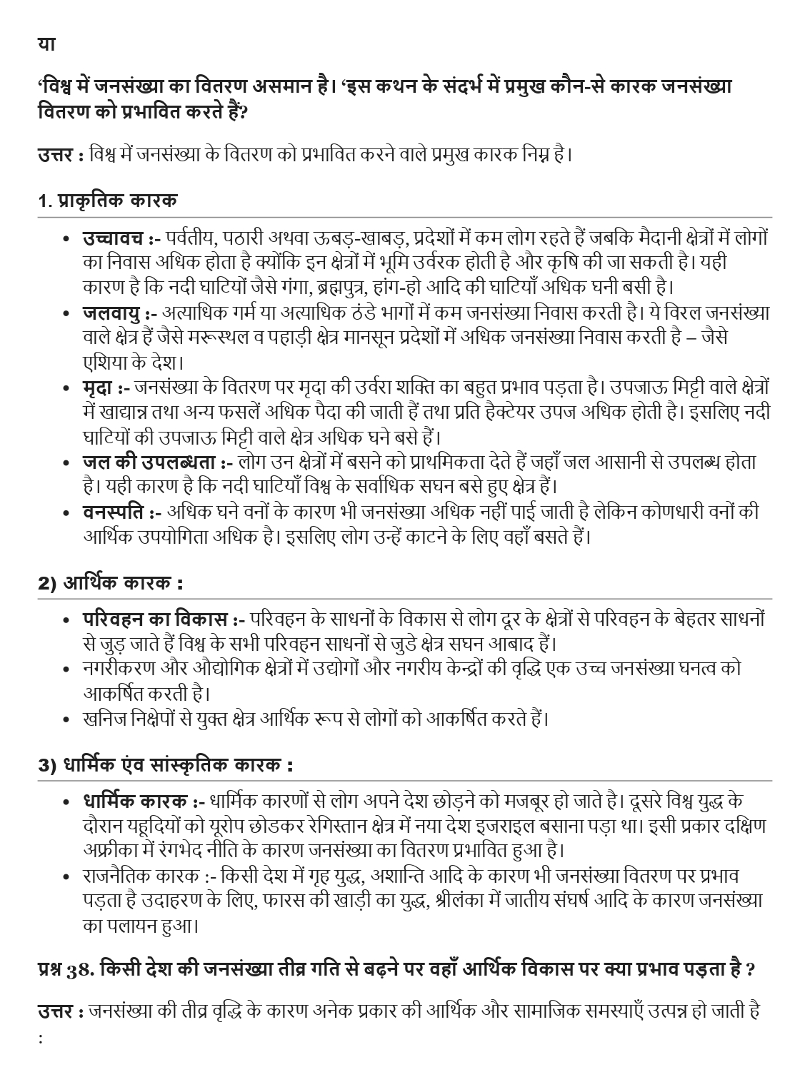 UP Board Class 12 Geography Chapter 2 विश्व जनसंख्या : वितरण घनत्व और वृद्धि Important Questions 7 UP Board Important Questions Class 12 Chapter 2 006