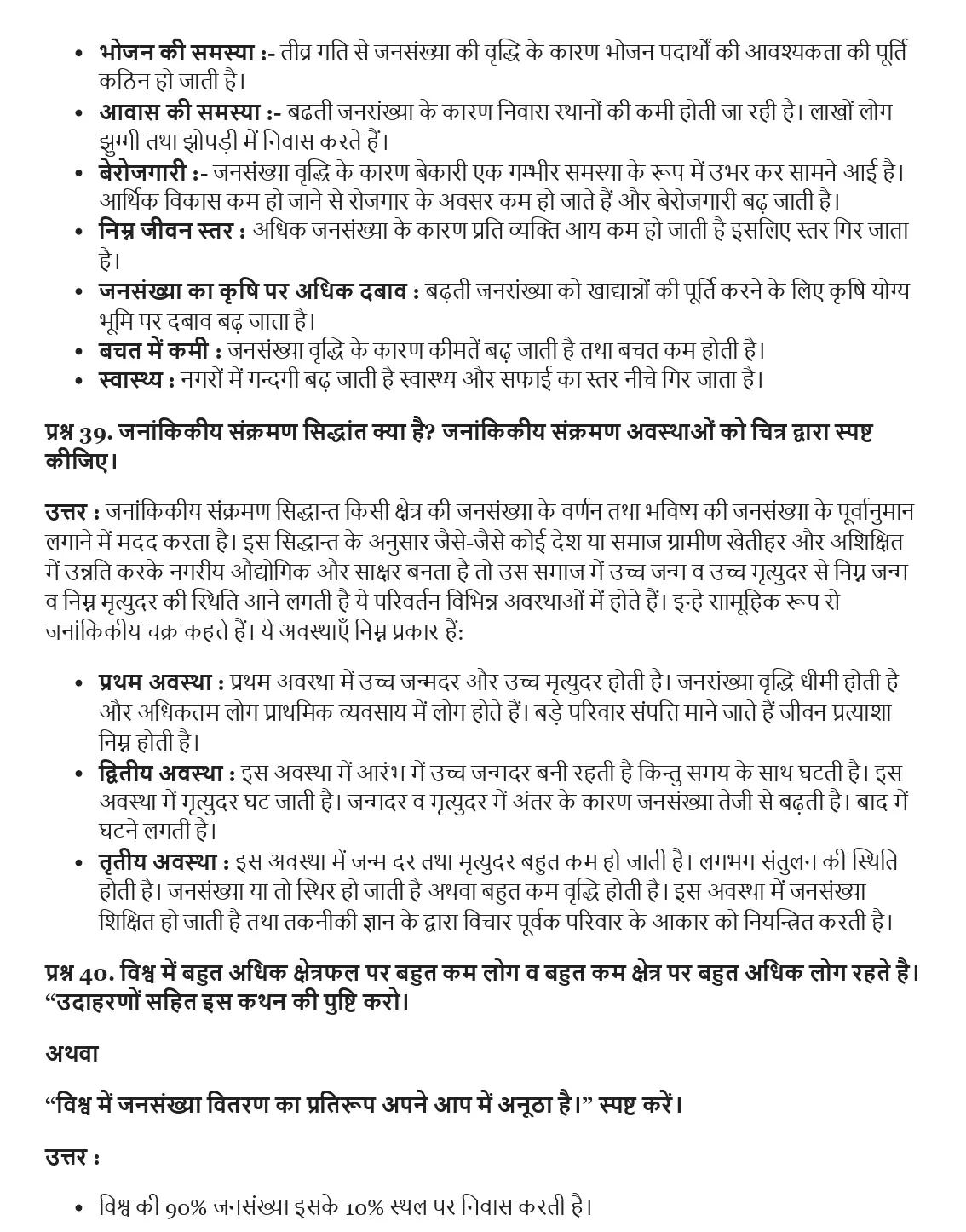 UP Board Class 12 Geography Chapter 2 विश्व जनसंख्या : वितरण घनत्व और वृद्धि Important Questions 8 UP Board Important Questions Class 12 Chapter 2 007