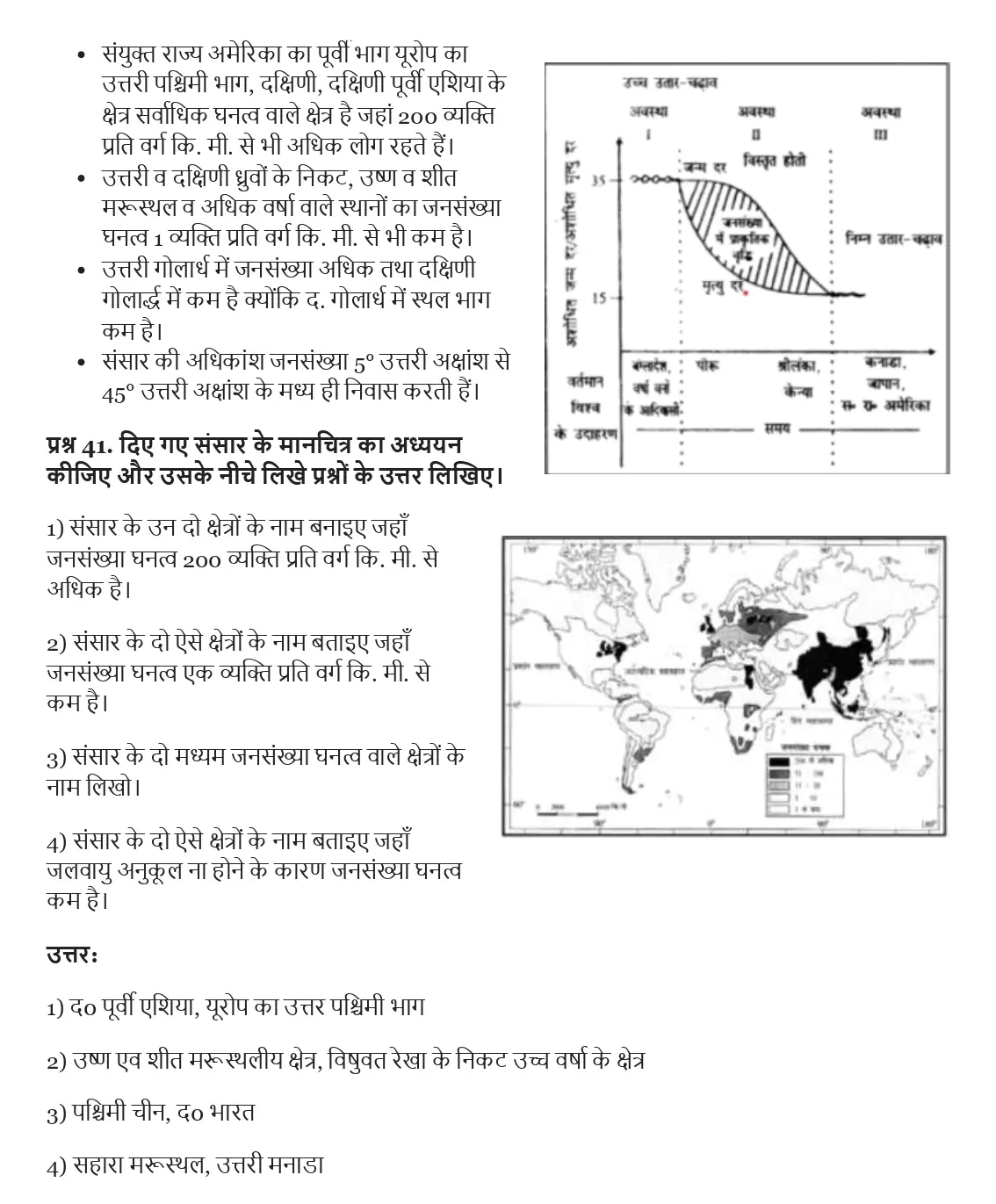UP Board Class 12 Geography Chapter 2 विश्व जनसंख्या : वितरण घनत्व और वृद्धि Important Questions 9 UP Board Important Questions Class 12 Chapter 2 008