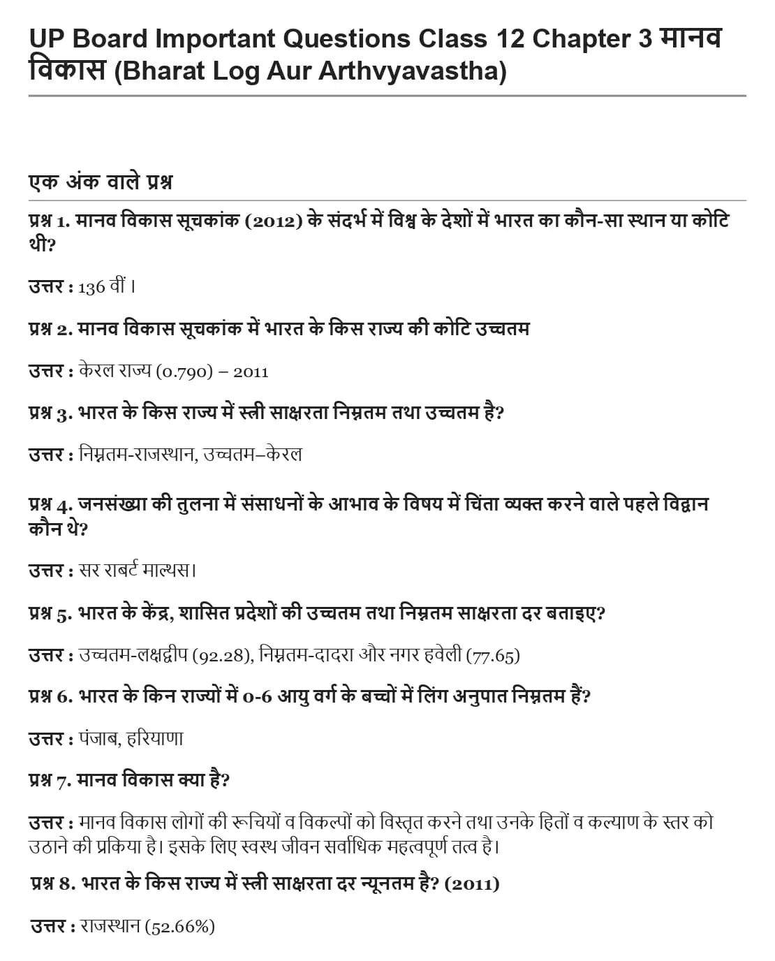 UP Board Class 12 Geography Book 2 Chapter 3 मानव विकास Important Questions 1 UP Board Important Questions Class 12 Chapter 3 001