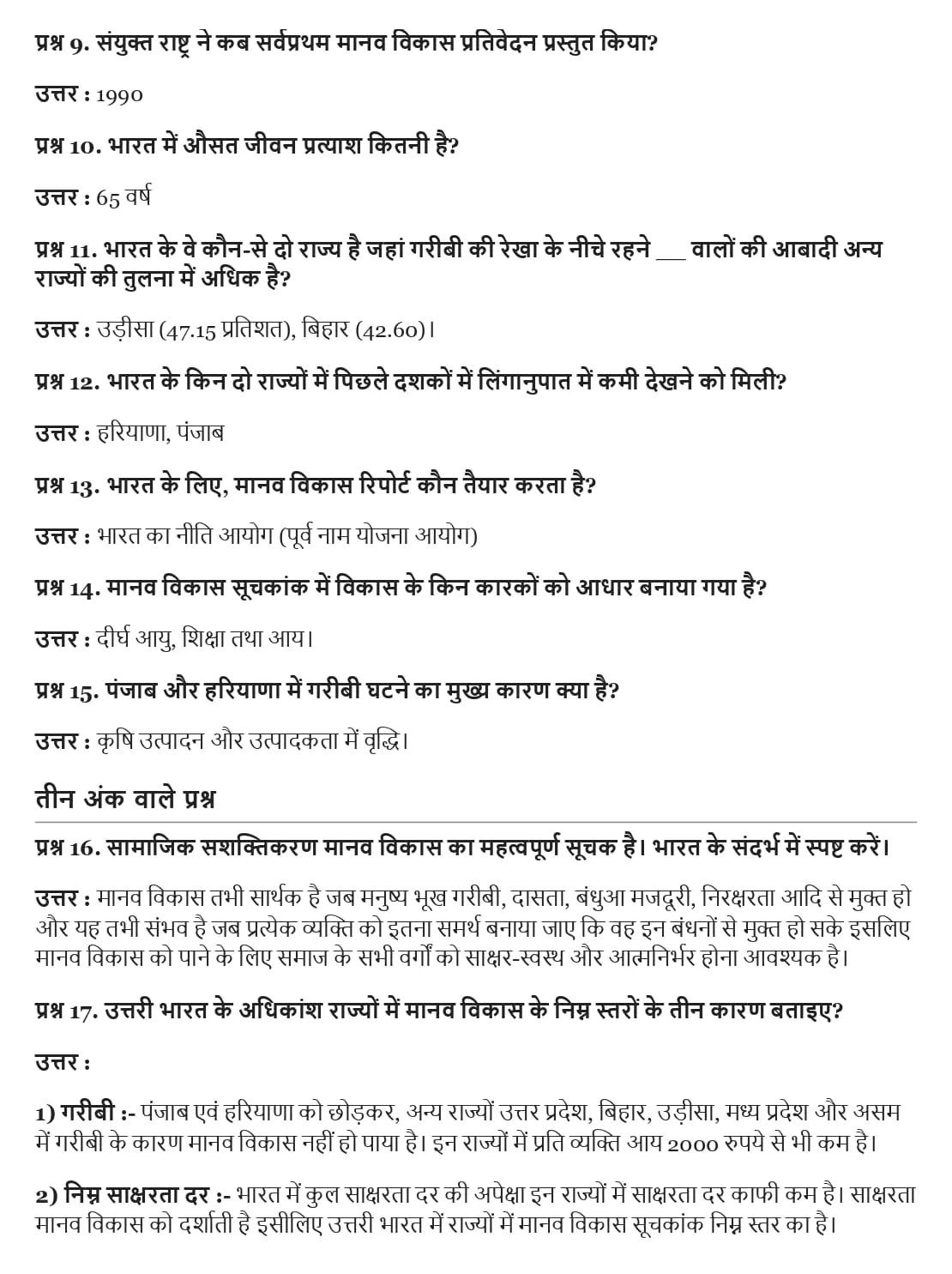 UP Board Class 12 Geography Book 2 Chapter 3 मानव विकास Important Questions 2 UP Board Important Questions Class 12 Chapter 3 002