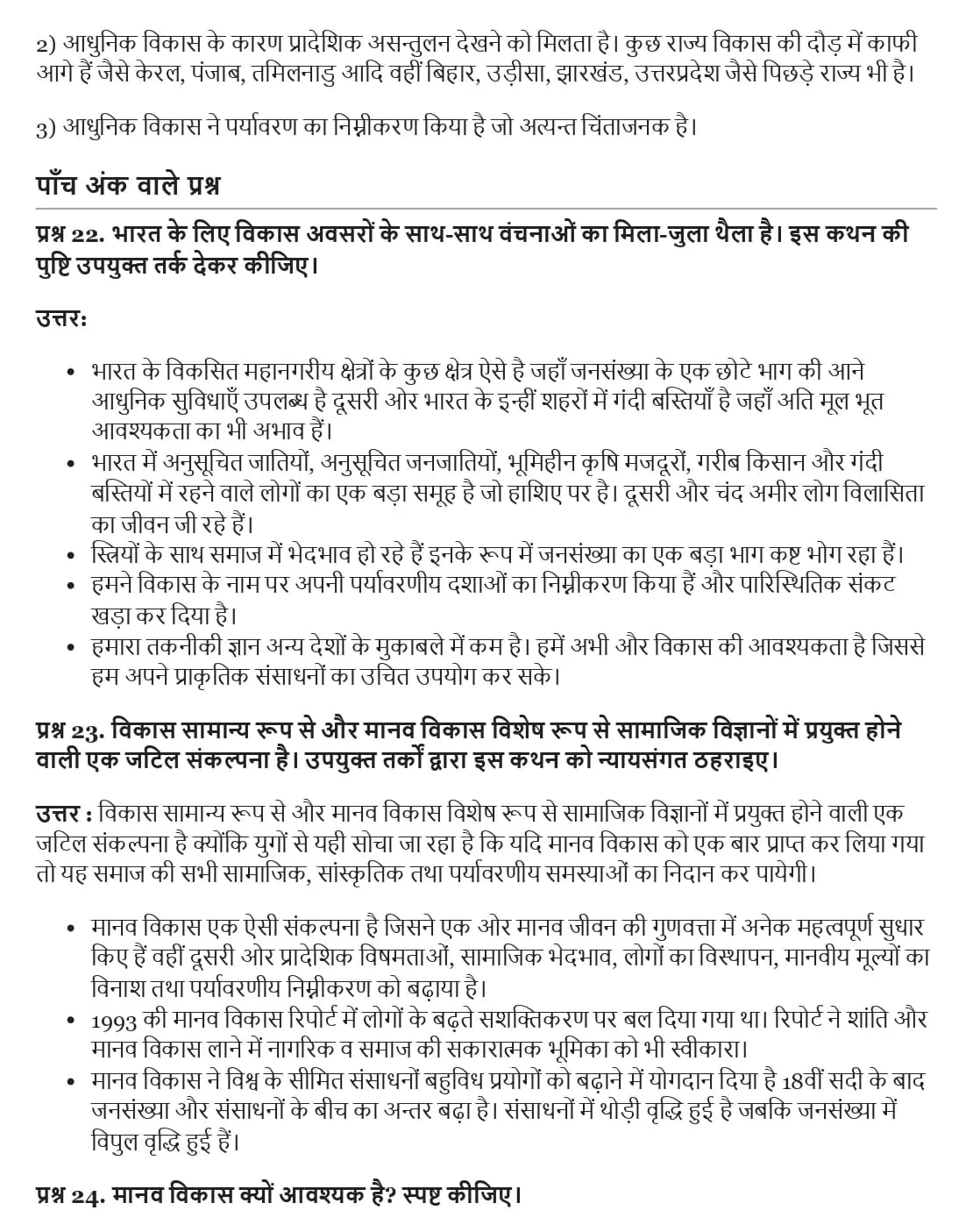UP Board Class 12 Geography Book 2 Chapter 3 मानव विकास Important Questions 4 UP Board Important Questions Class 12 Chapter 3 004