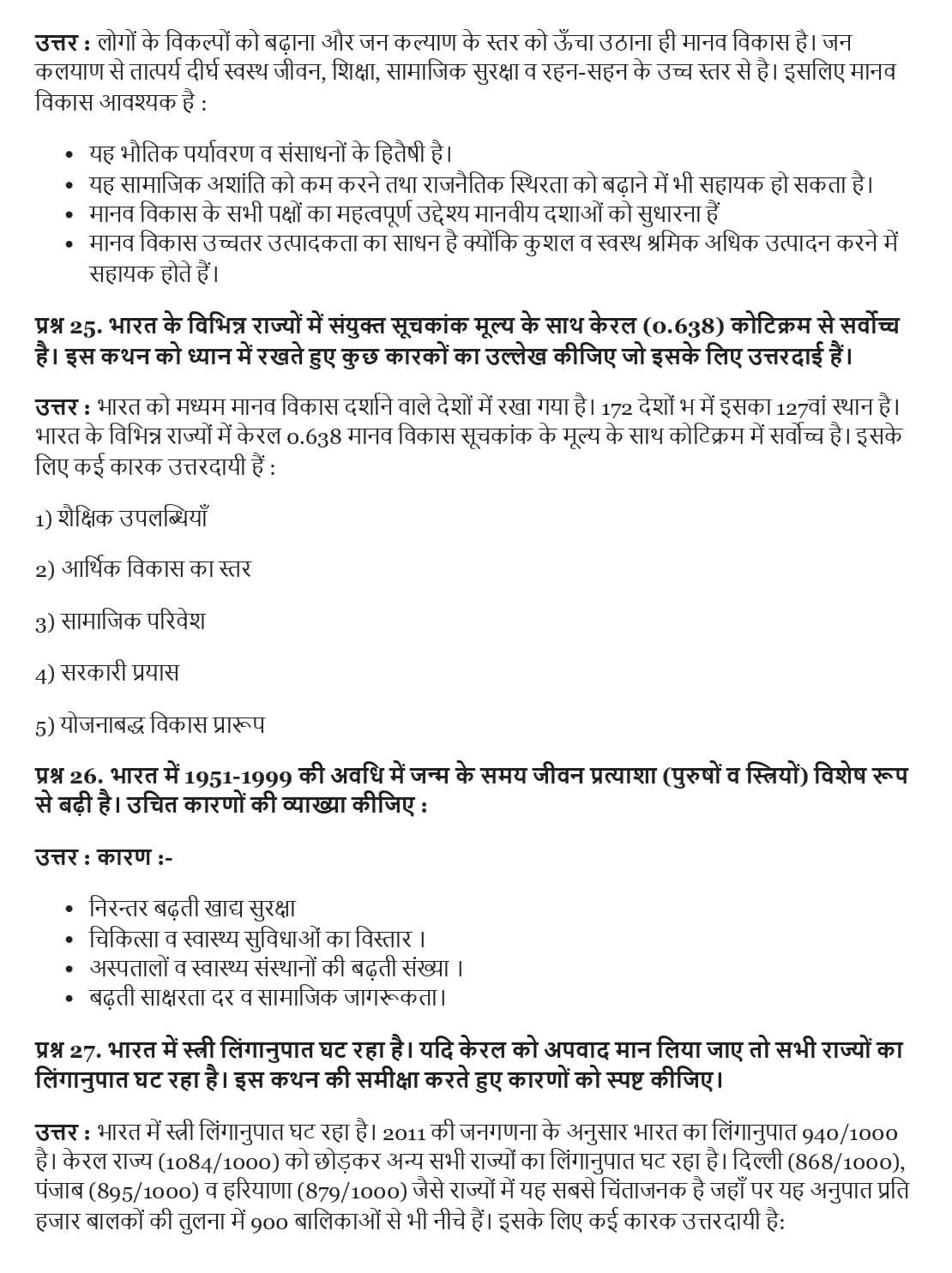 UP Board Class 12 Geography Book 2 Chapter 3 मानव विकास Important Questions 5 UP Board Important Questions Class 12 Chapter 3 005