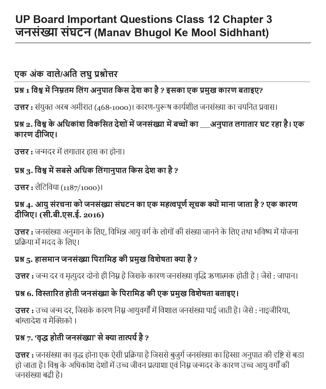UP Board Class 12 Geography Chapter 3 जनसंख्या संघटन Important Questions 1 tinywow class 12 chapter 3 manav bhugol ke mool sidhhant important question up board 48493329 8 page 0001 65f7237c9e2c6