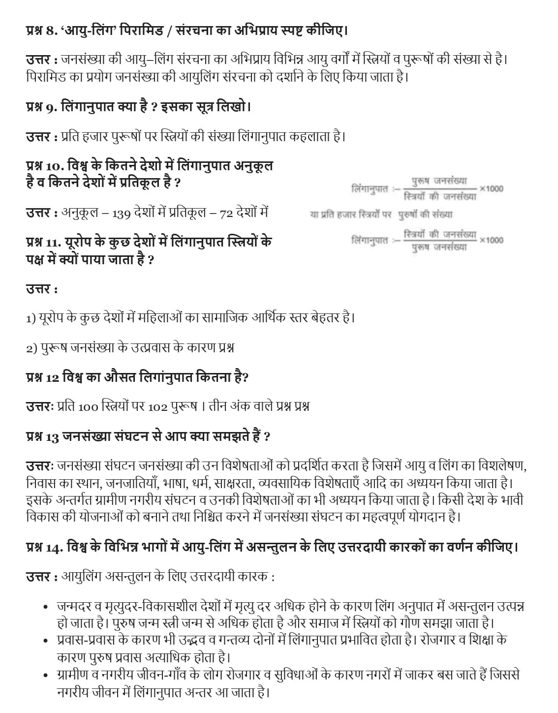 UP Board Class 12 Geography Chapter 3 जनसंख्या संघटन Important Questions 2 UP Board Important Questions Class 12 Chapter 3 002