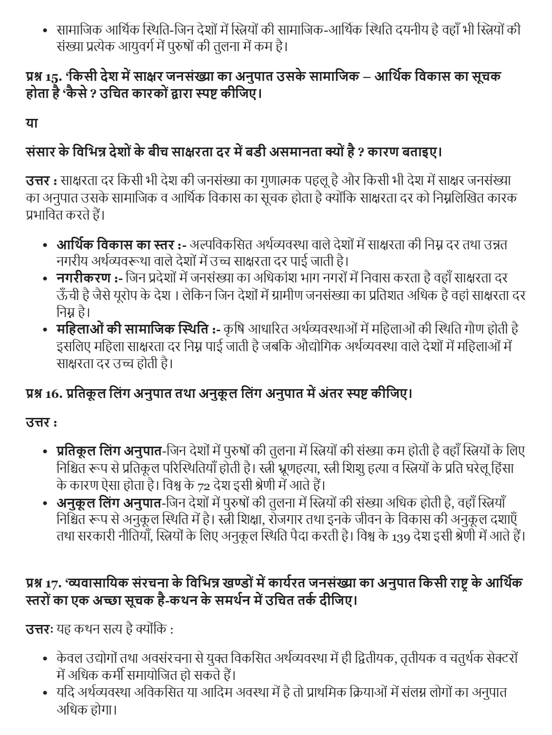 UP Board Class 12 Geography Chapter 3 जनसंख्या संघटन Important Questions 3 UP Board Important Questions Class 12 Chapter 3 003