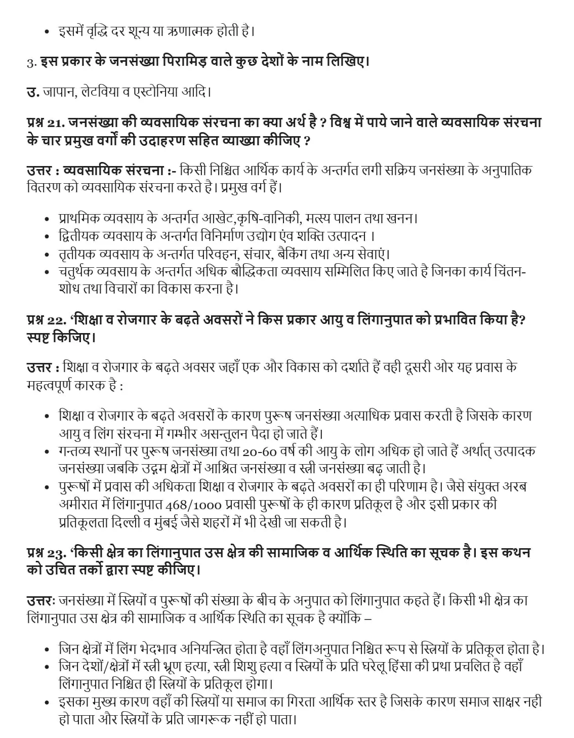 UP Board Class 12 Geography Chapter 3 जनसंख्या संघटन Important Questions 5 UP Board Important Questions Class 12 Chapter 3 005