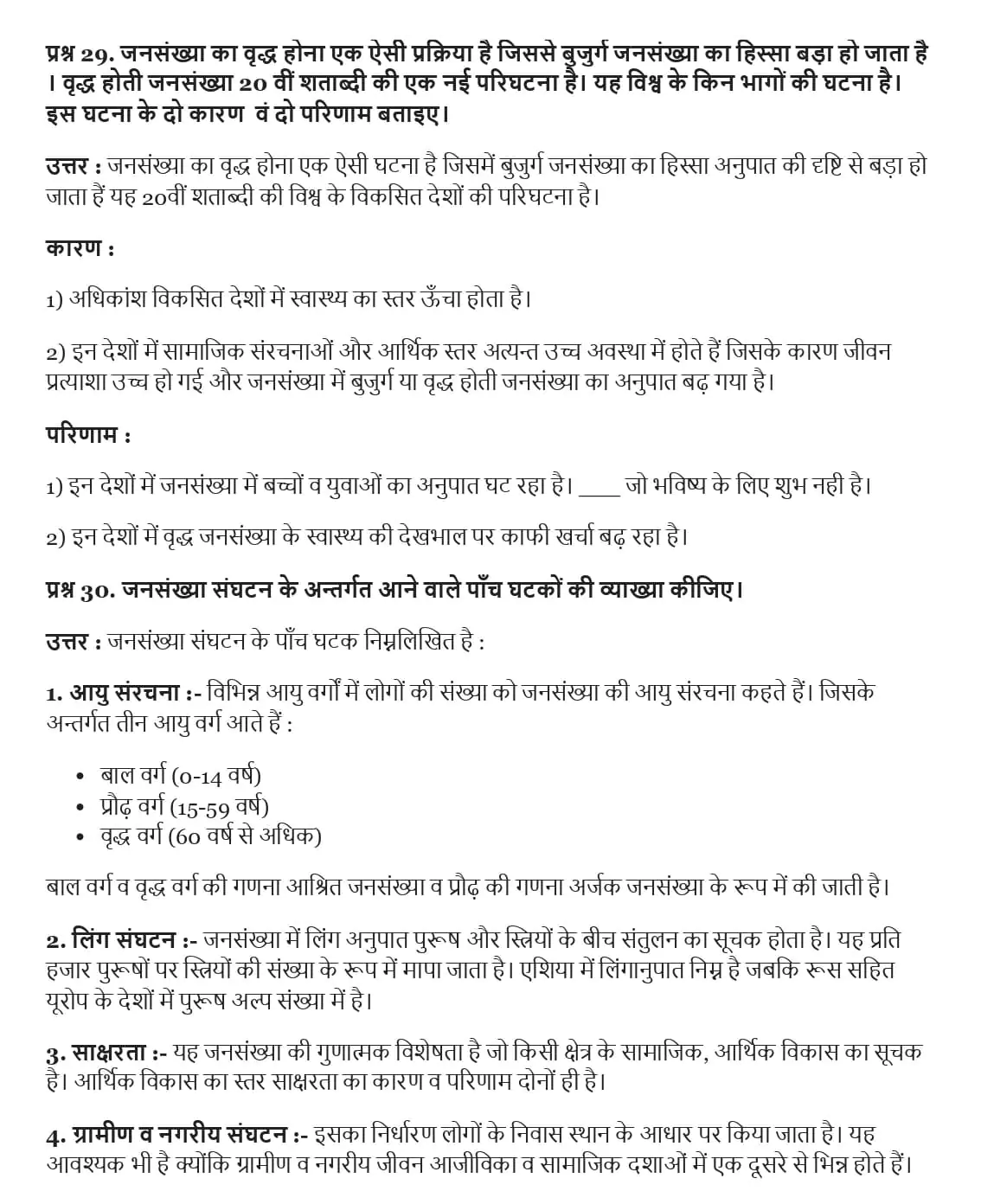 UP Board Class 12 Geography Chapter 3 जनसंख्या संघटन Important Questions 8 UP Board Important Questions Class 12 Chapter 3 007