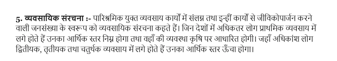 UP Board Class 12 Geography Chapter 3 जनसंख्या संघटन Important Questions 9 UP Board Important Questions Class 12 Chapter 3 008