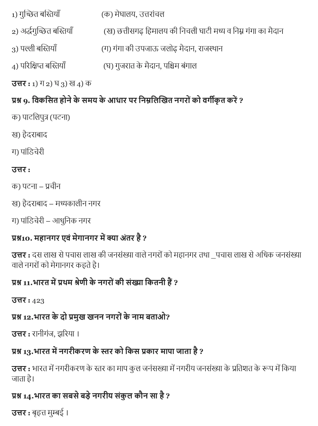 UP Board Class 12 Geography Book 2 Chapter 4 मानव बस्तियां Important Questions 2 UP Board Important Questions Class 12 Chapter 4 002