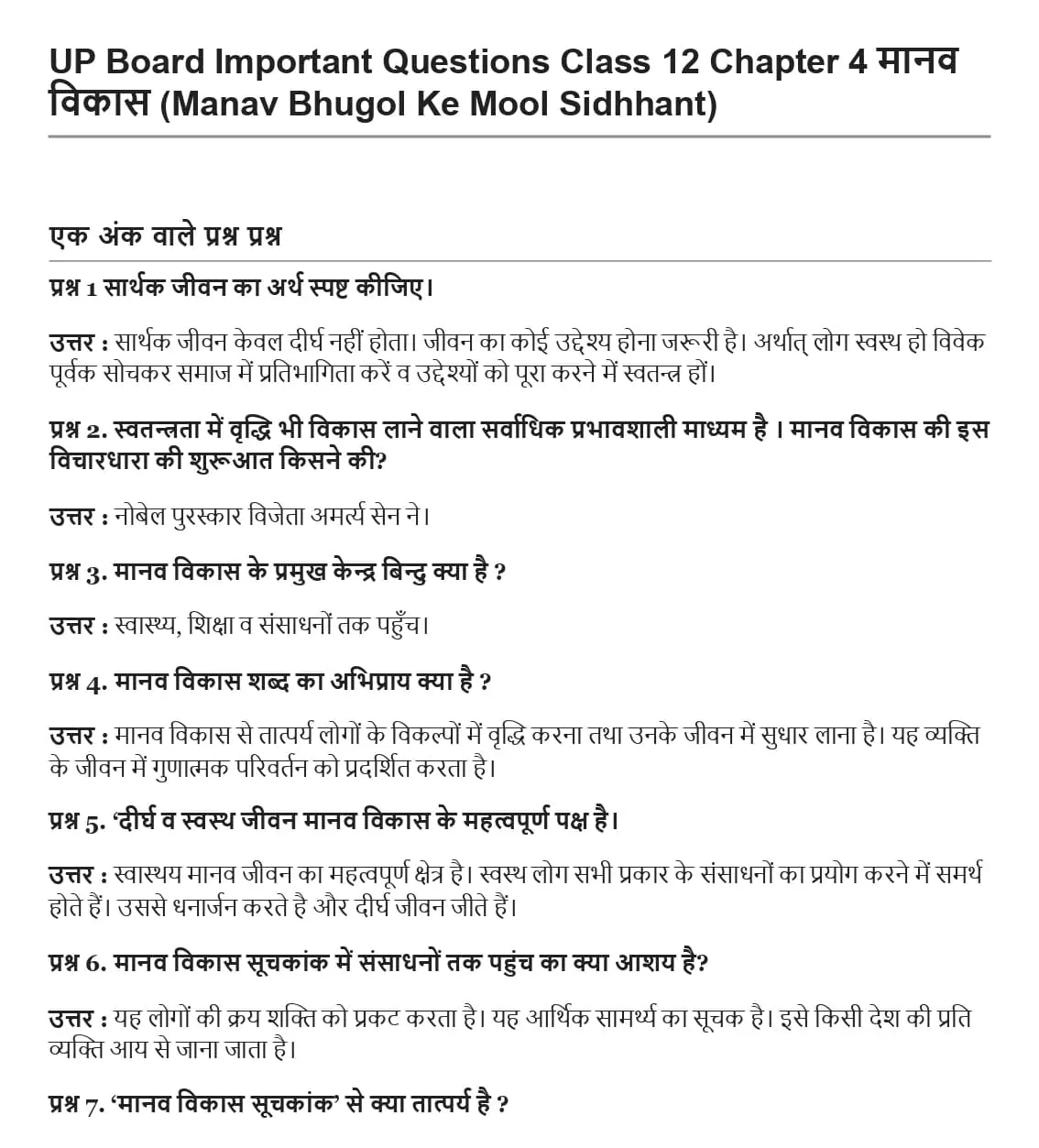UP Board Class 12 Geography Chapter 4 मानव विकास Important Questions 1 UP Board Important Questions Class 12 Chapter 4 001