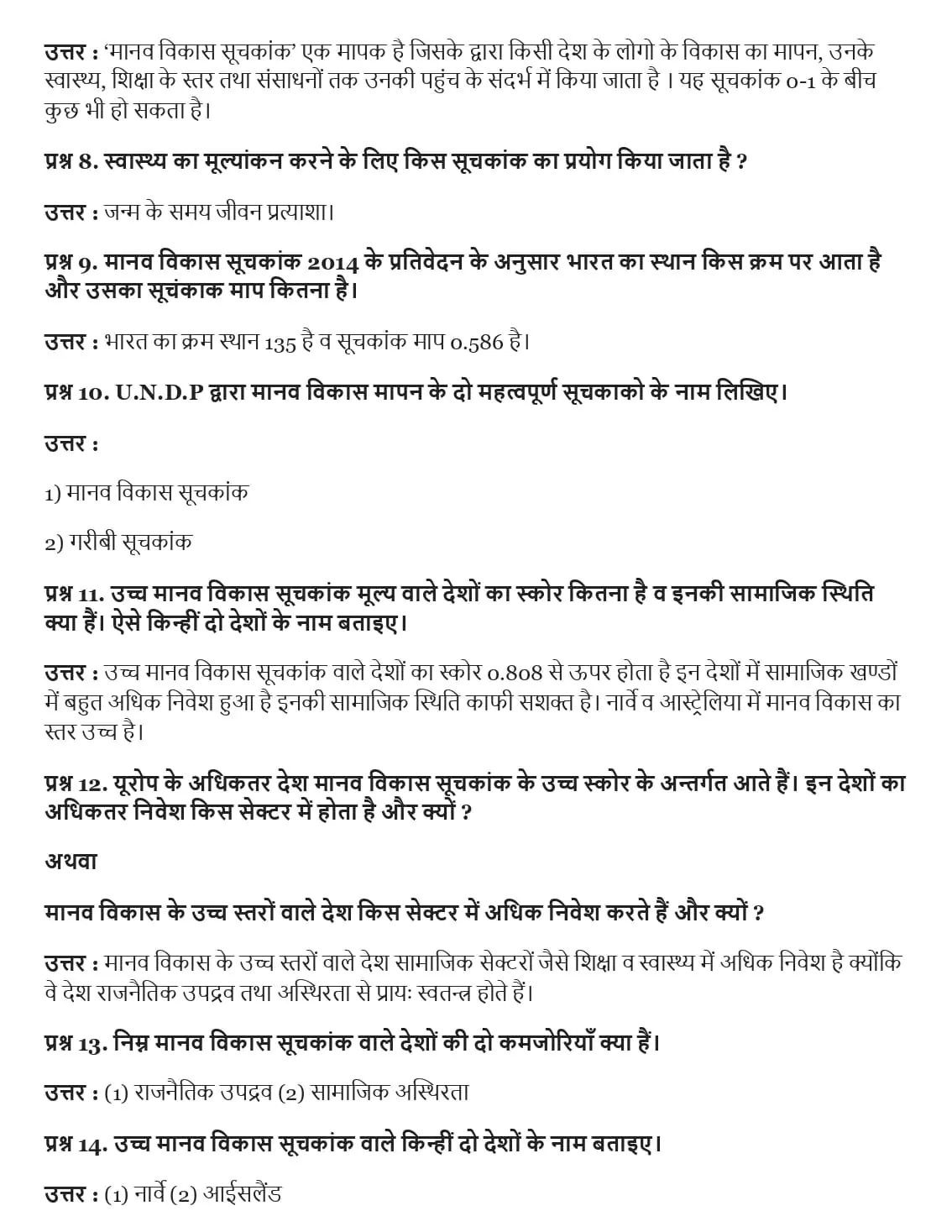 UP Board Class 12 Geography Chapter 4 मानव विकास Important Questions 2 UP Board Important Questions Class 12 Chapter 4 002
