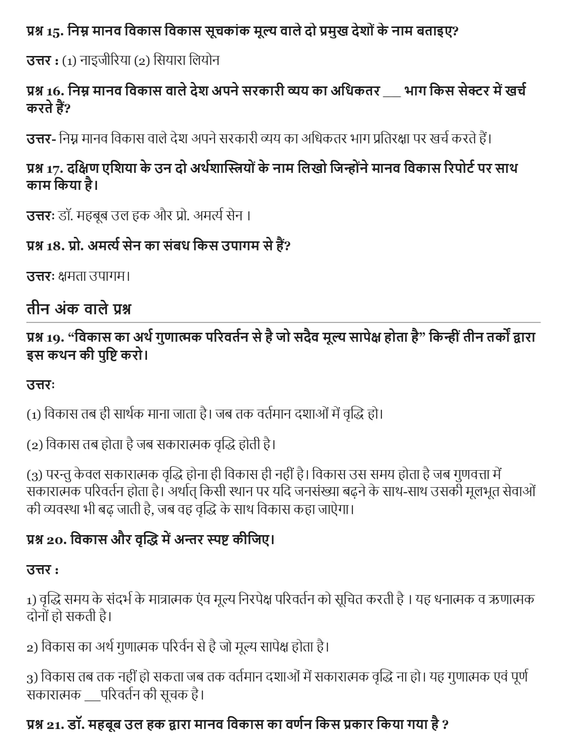 UP Board Class 12 Geography Chapter 4 मानव विकास Important Questions 3 UP Board Important Questions Class 12 Chapter 4 003