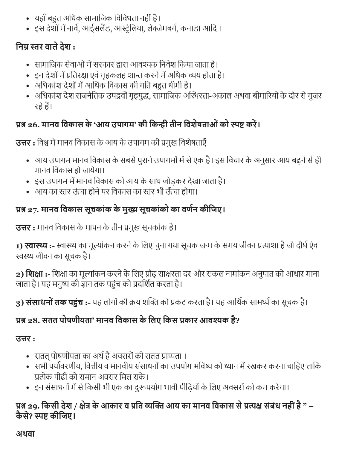 UP Board Class 12 Geography Chapter 4 मानव विकास Important Questions 5 UP Board Important Questions Class 12 Chapter 4 006