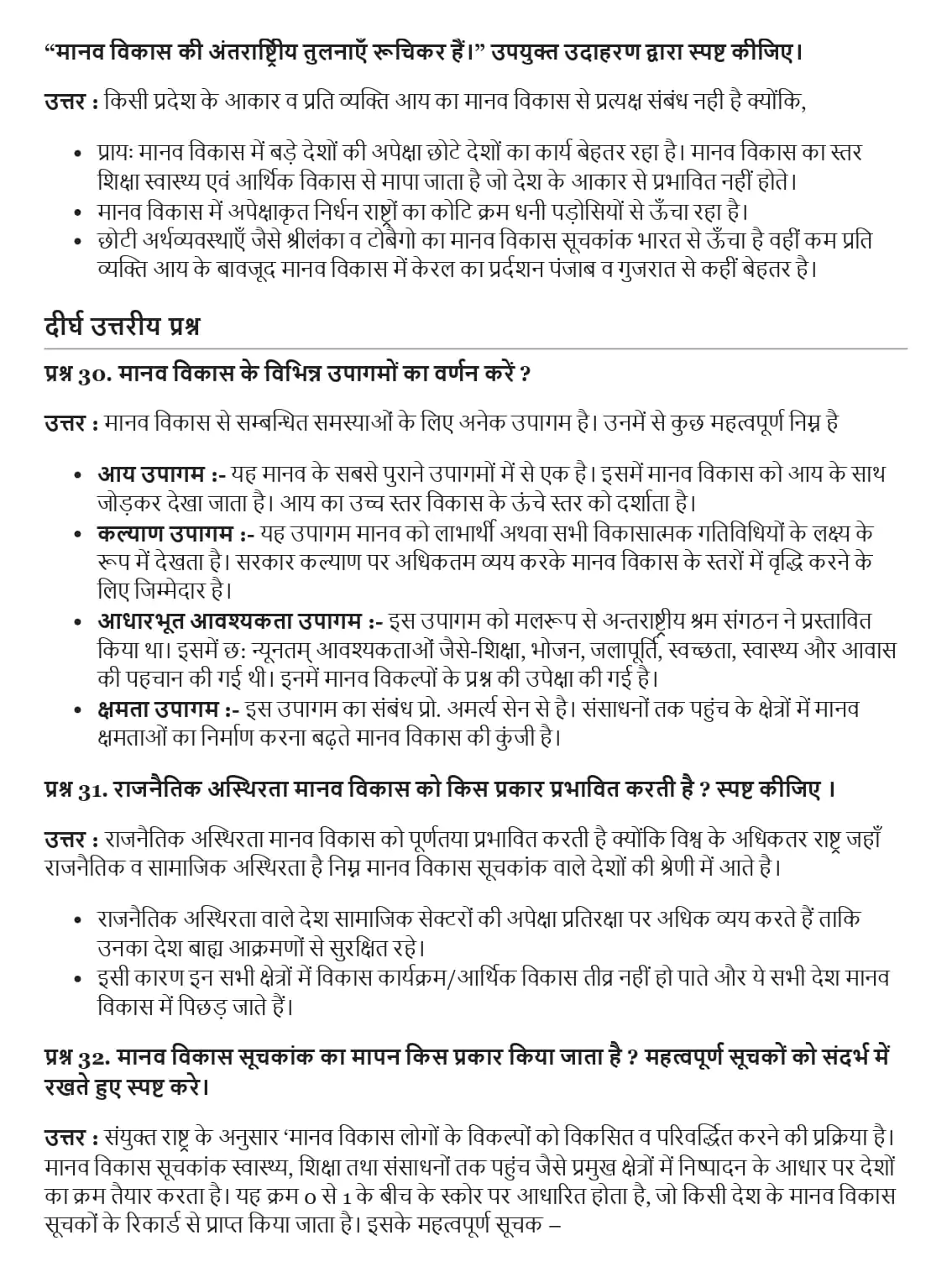 UP Board Important Questions Class 12 Chapter 4 007