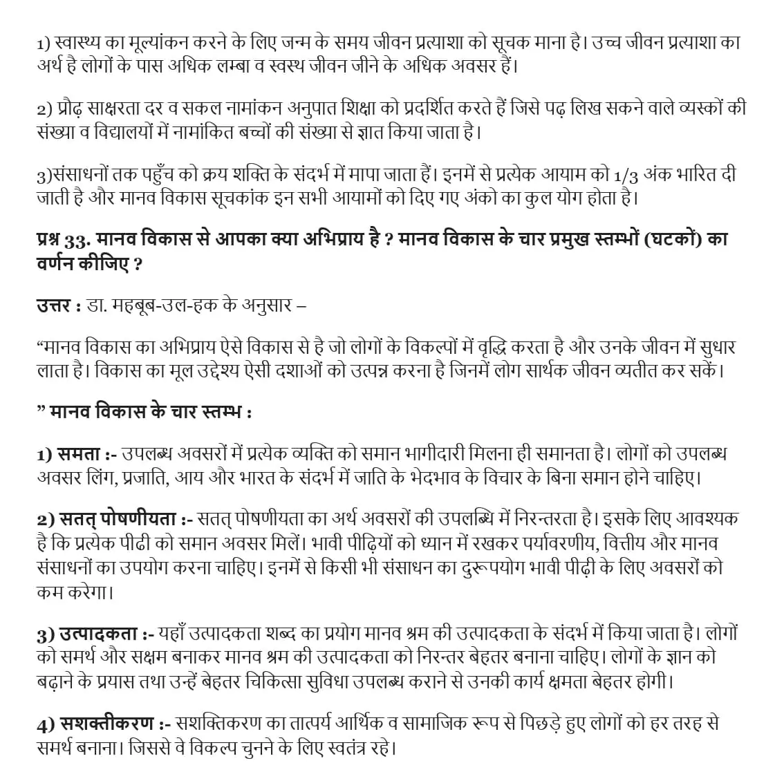 UP Board Class 12 Geography Chapter 4 मानव विकास Important Questions 7 UP Board Important Questions Class 12 Chapter 4 008