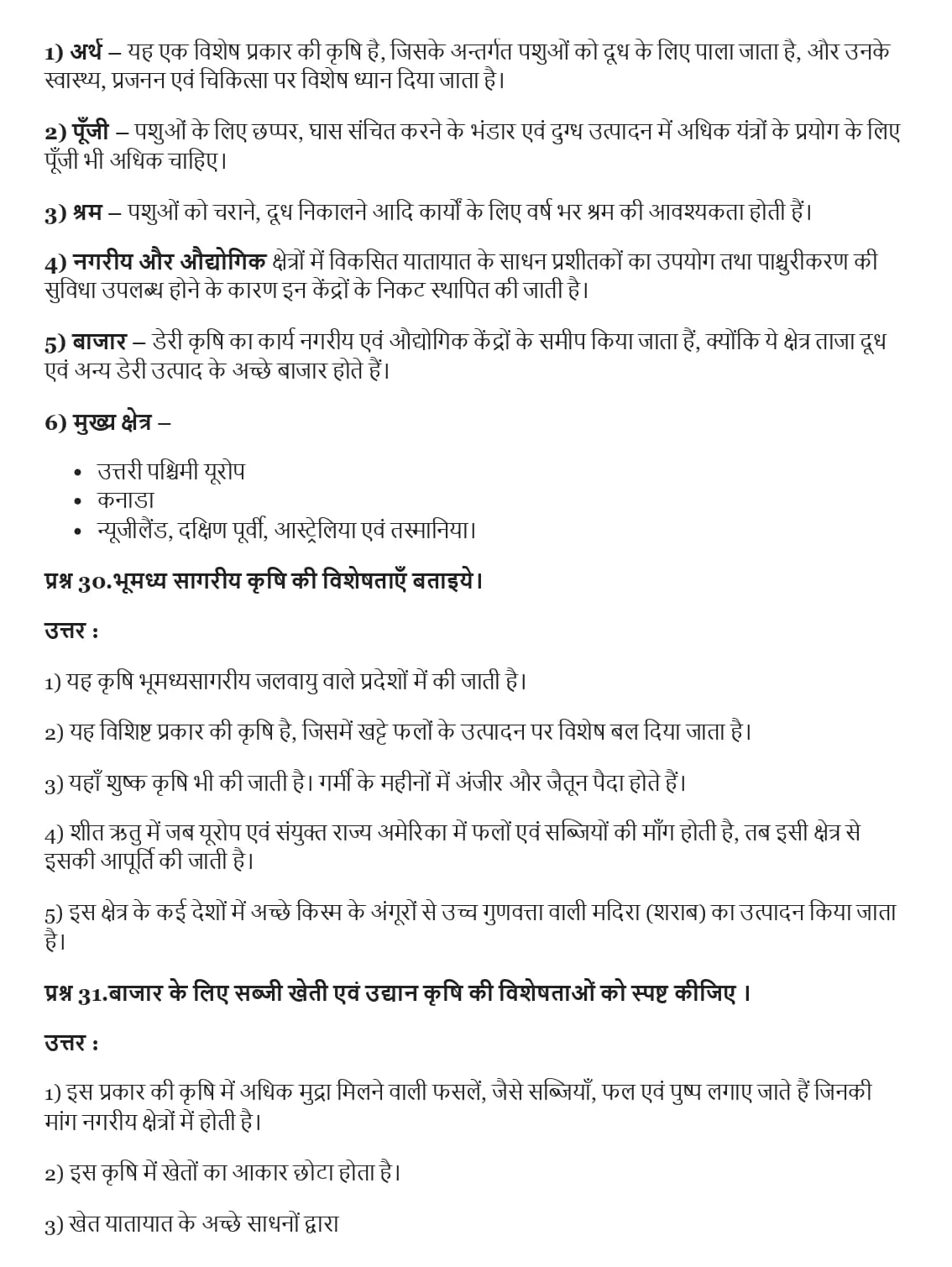 UP Board Class 12 Geography Chapter 5 प्राथमिक क्रियाएं Important Questions 5 UP Board Important Questions Class 12 Chapter 5 005
