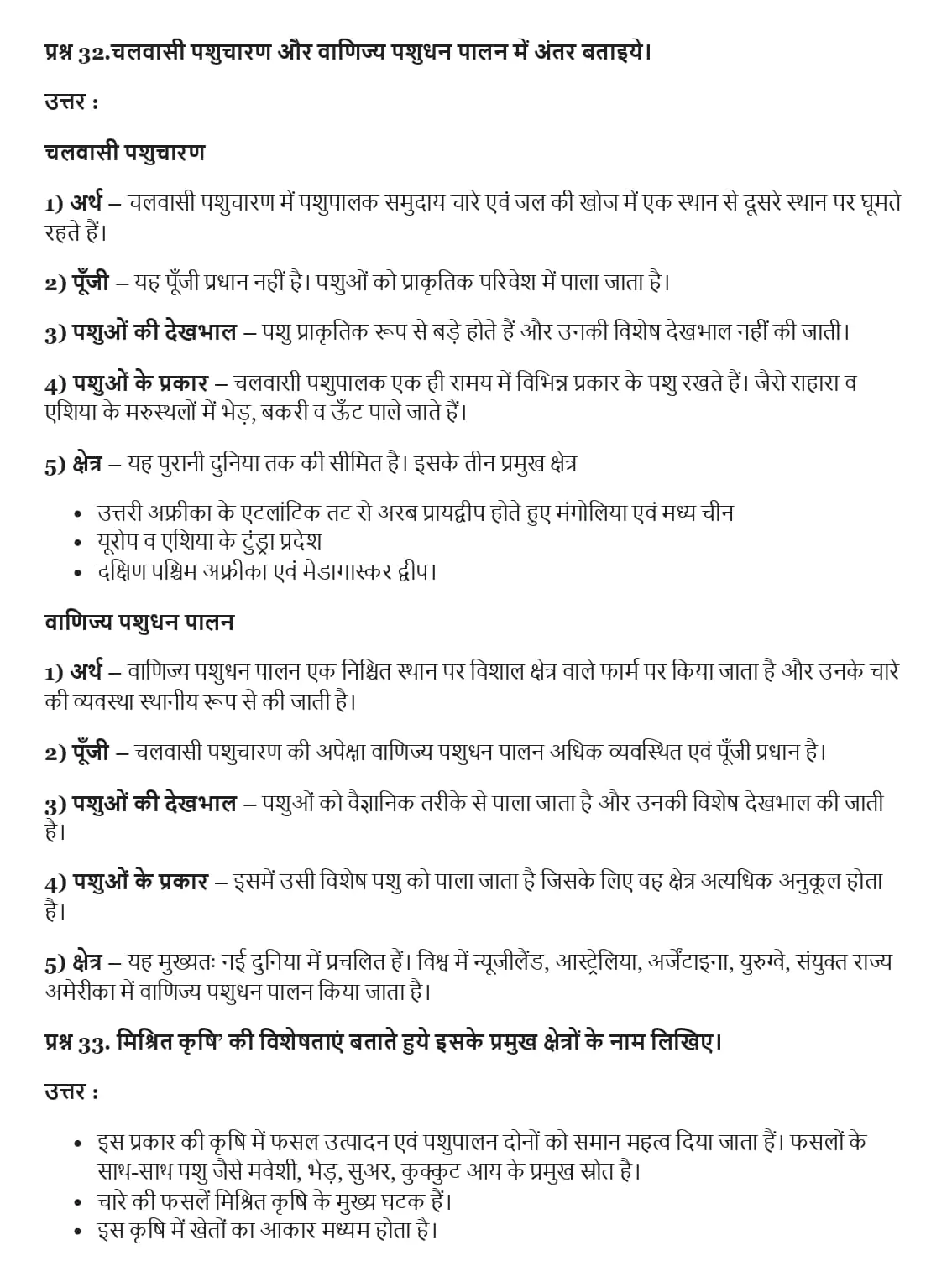 UP Board Class 12 Geography Chapter 5 प्राथमिक क्रियाएं Important Questions 6 UP Board Important Questions Class 12 Chapter 5 006