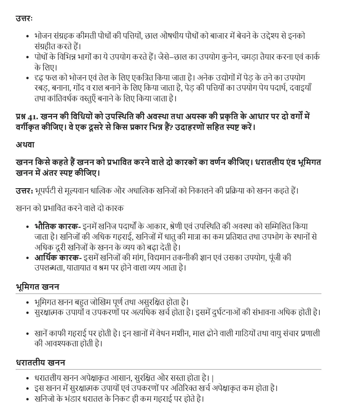 UP Board Important Questions Class 12 Chapter 5 009