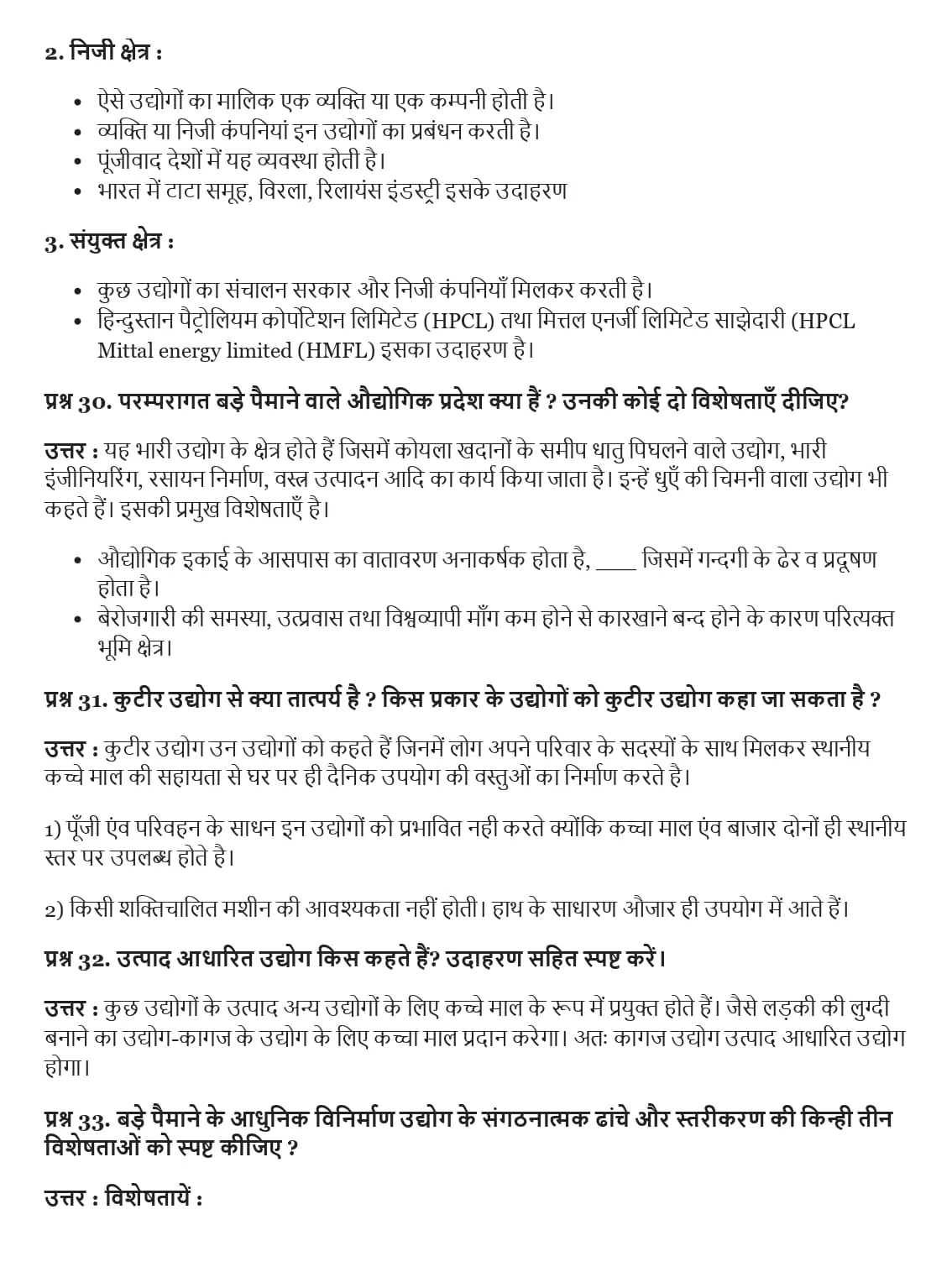 UP Board Important Questions Class 12 Chapter 6 005