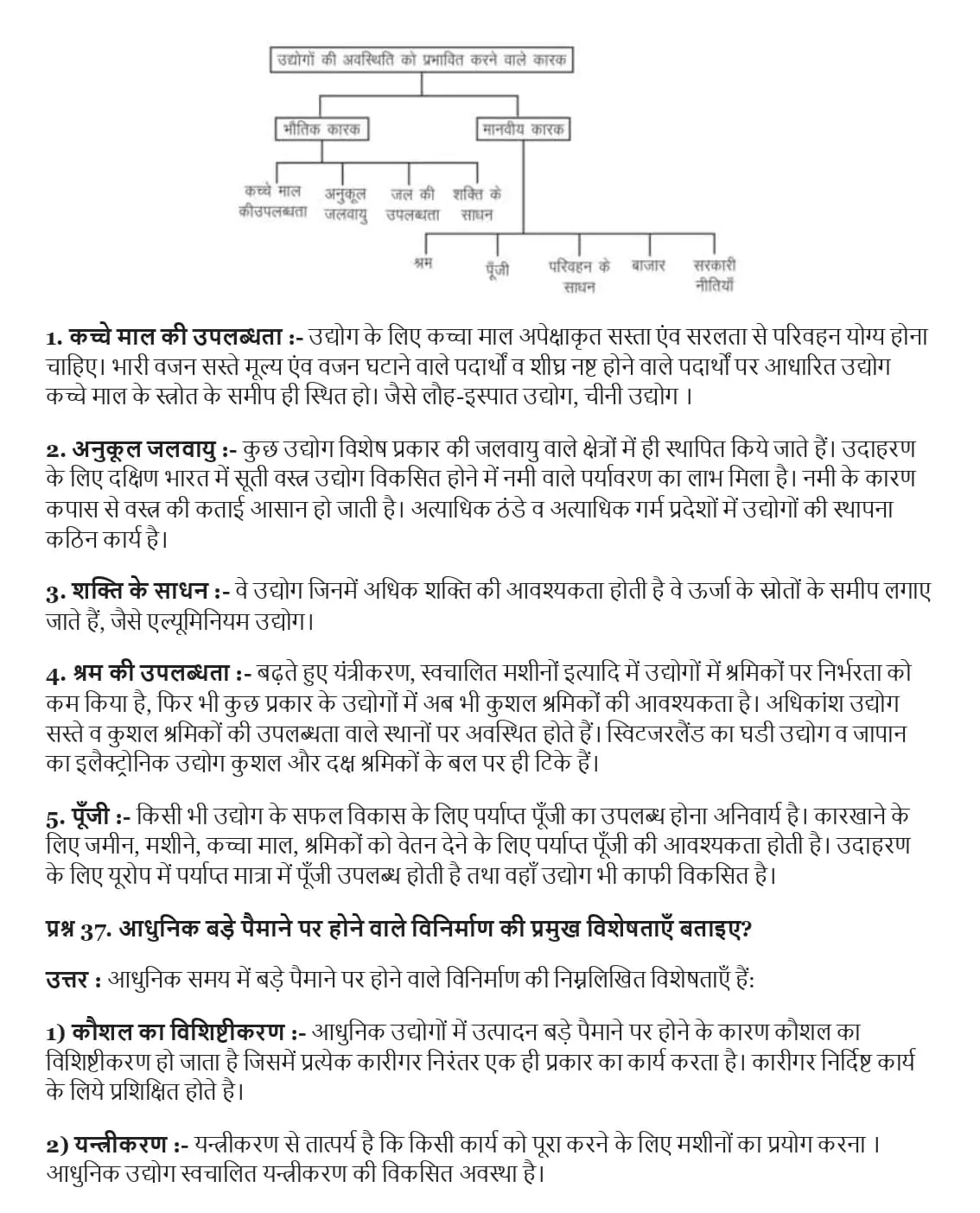 UP Board Class 12 Geography Chapter 6 द्वितीयक क्रियाएं Important Questions 7 UP Board Important Questions Class 12 Chapter 6 007
