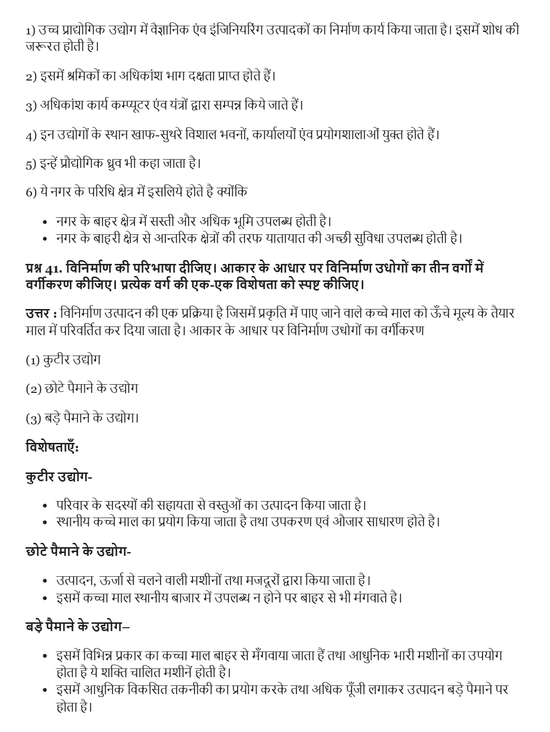 UP Board Important Questions Class 12 Chapter 6 009