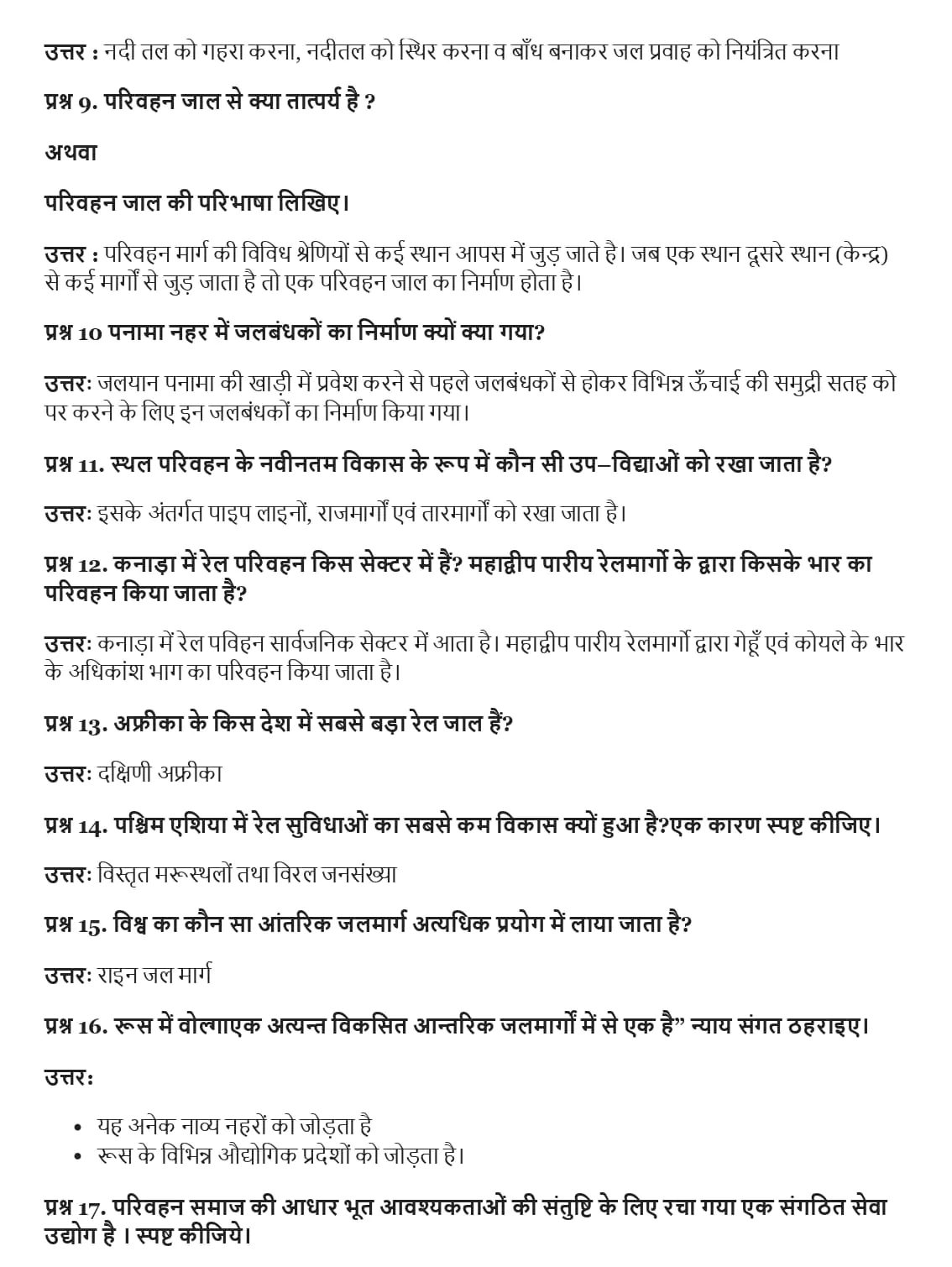 UP Board Class 12 Geography Chapter 8 परिवहन एवं संचार Important Questions 2 UP Board Important Questions Class 12 Chapter 8 002