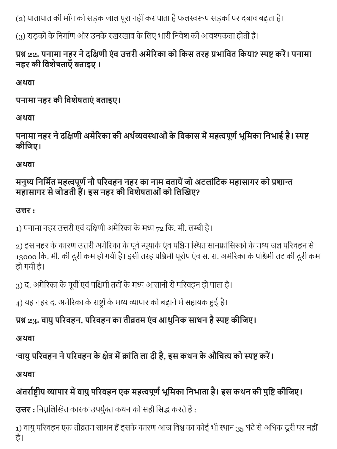 UP Board Class 12 Geography Chapter 8 परिवहन एवं संचार Important Questions 4 UP Board Important Questions Class 12 Chapter 8 004