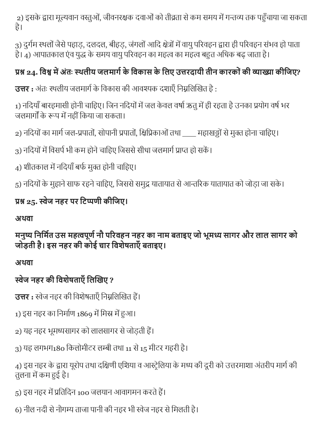 UP Board Class 12 Geography Chapter 8 परिवहन एवं संचार Important Questions 5 UP Board Important Questions Class 12 Chapter 8 005