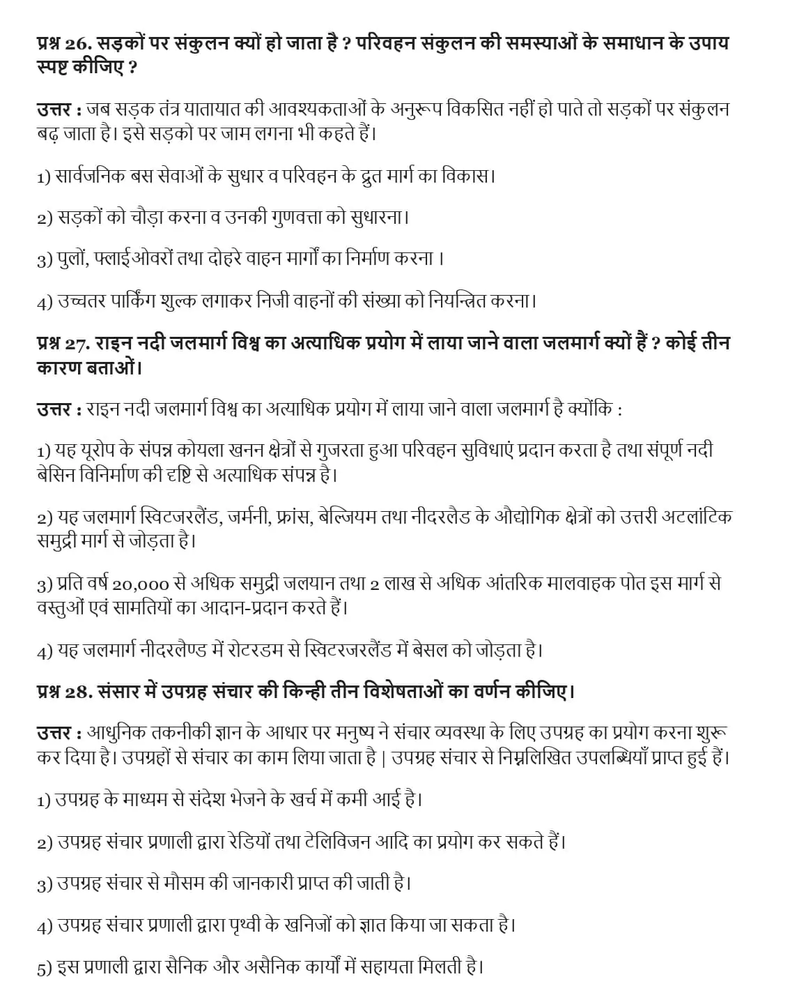 UP Board Class 12 Geography Chapter 8 परिवहन एवं संचार Important Questions 6 UP Board Important Questions Class 12 Chapter 8 006